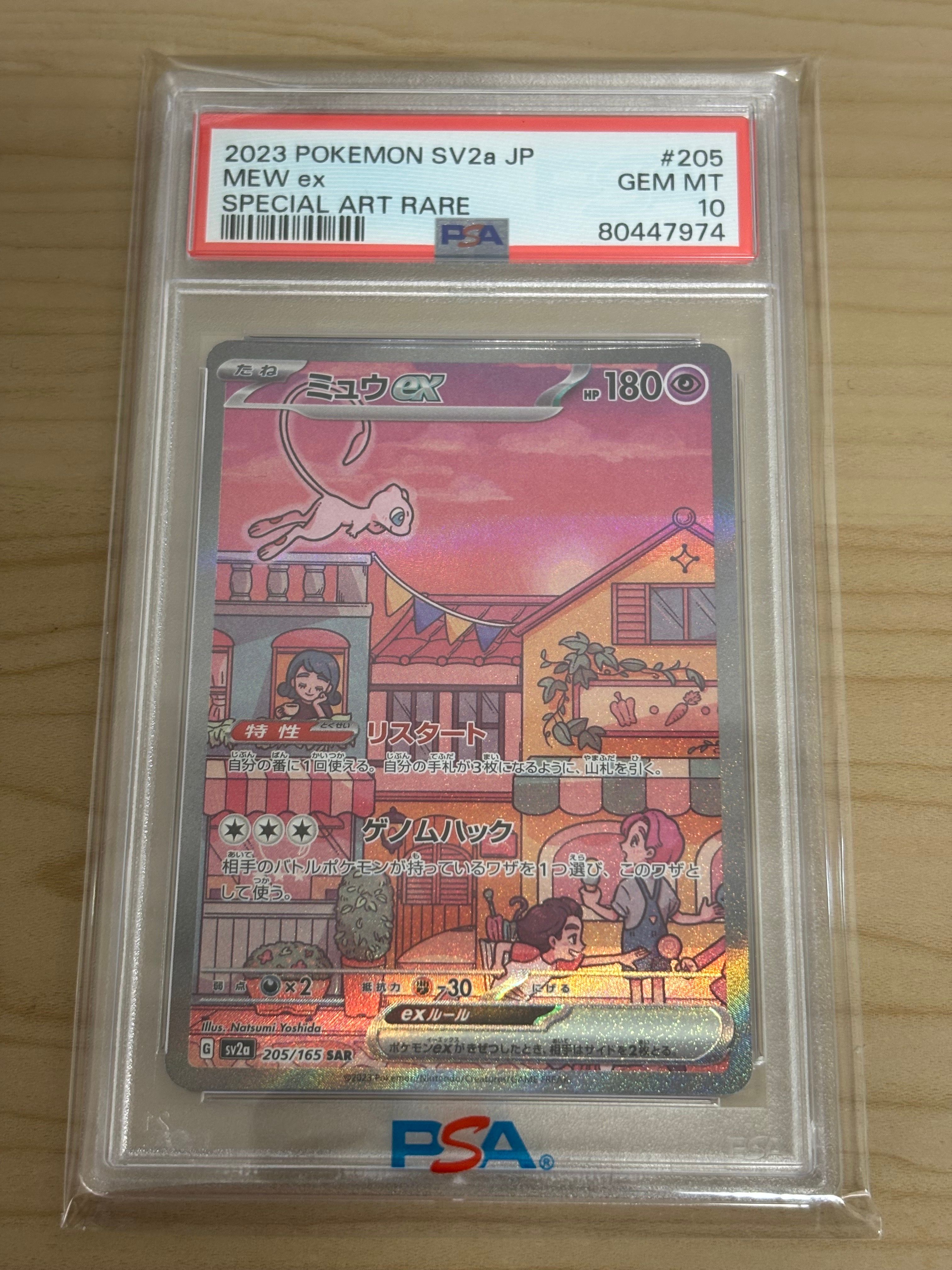 ミュウex SAR[SV2a 205/165](強化拡張パック「ポケモンカード151」)