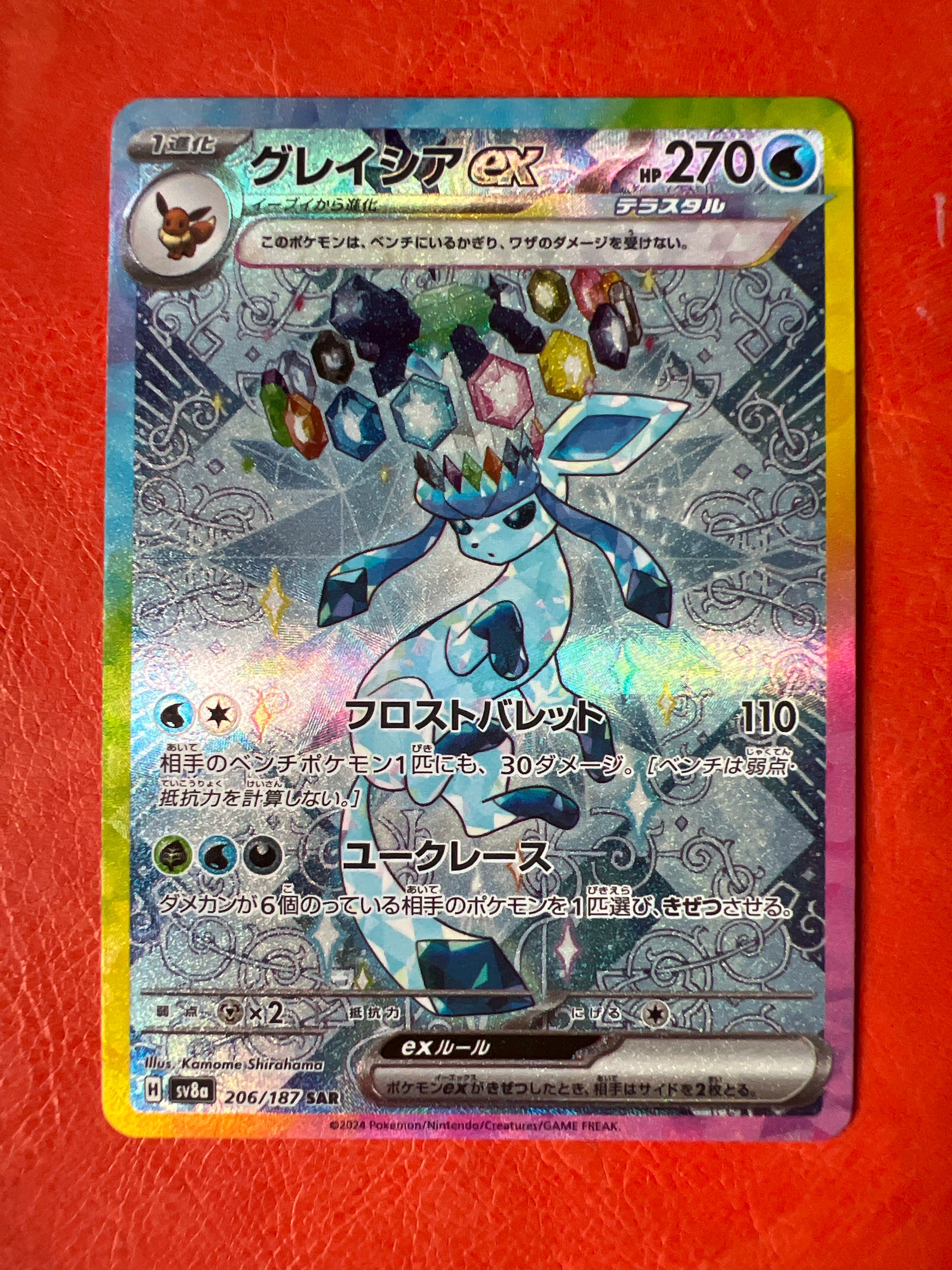 グレイシアex SAR [SV8a 206/187](ハイクラスパック「テラスタルフェスex」)