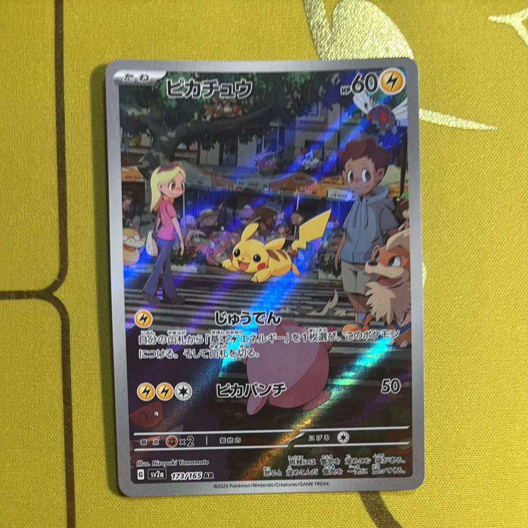 ピカチュウ AR[SV2a 173/165](強化拡張パック「ポケモンカード151」)