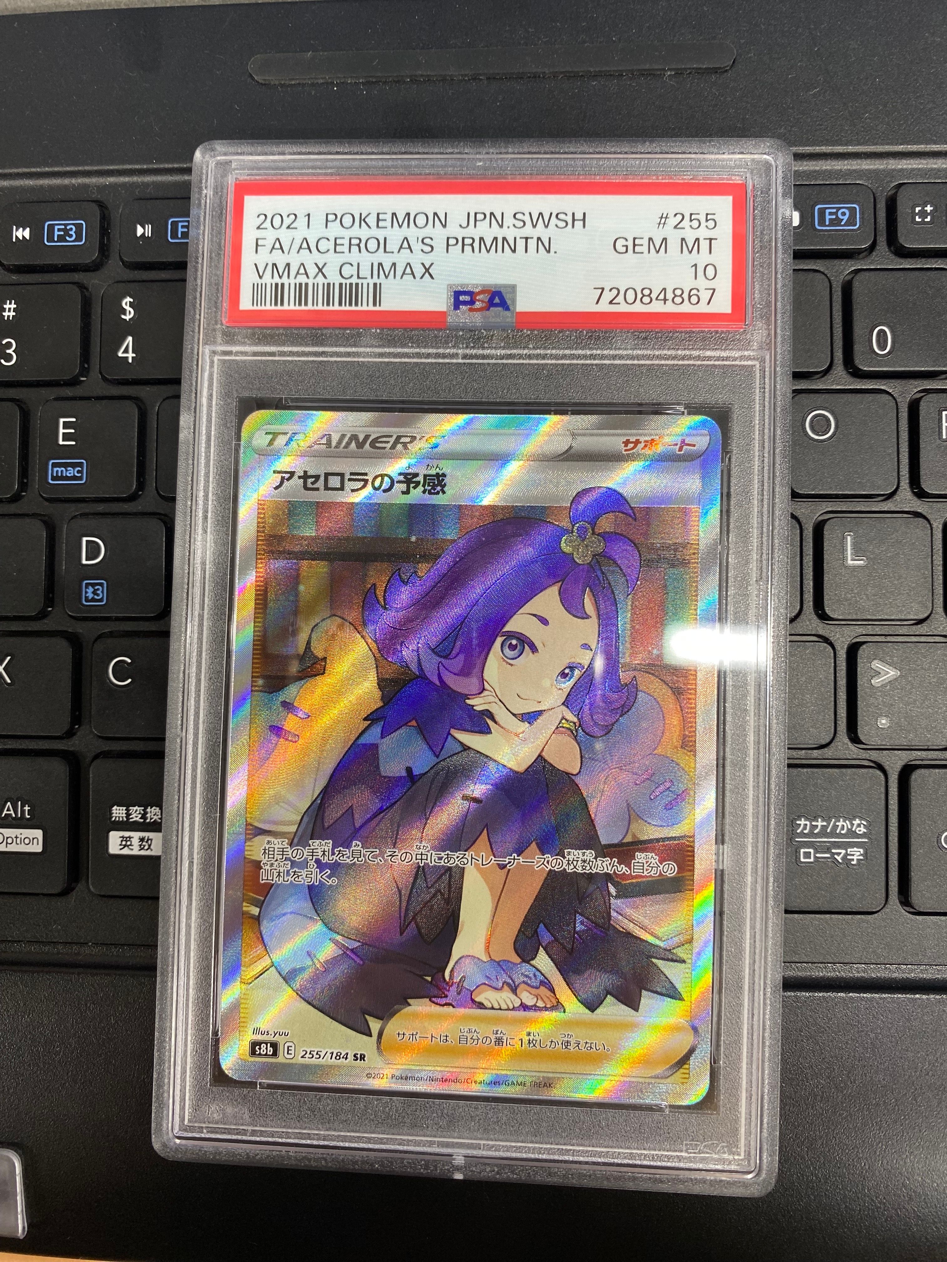 アセロラの予感 SR[S8b 255/184](ハイクラスパック「VMAXクライマックス」)