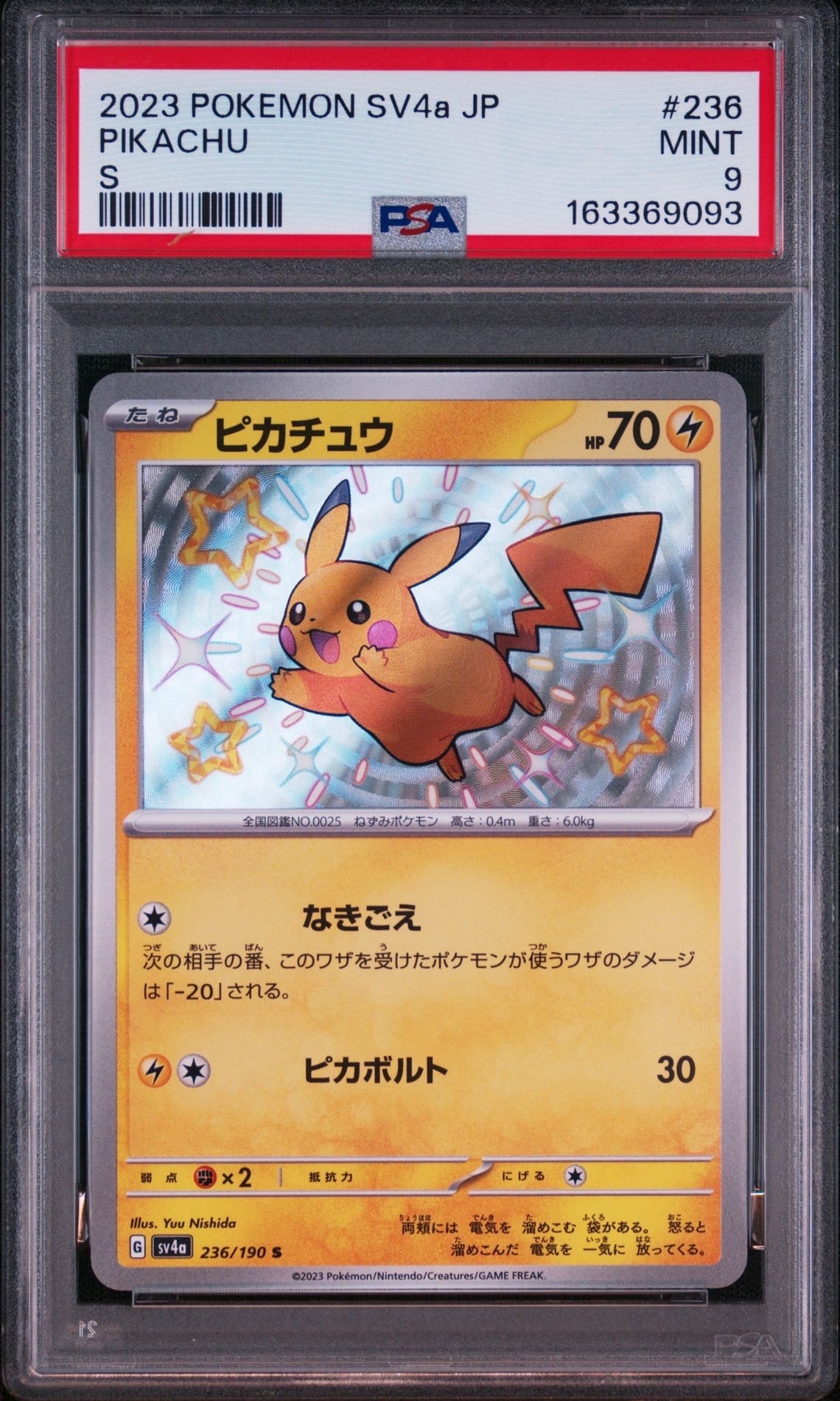 ピカチュウ S [SV4a 236/190](ハイクラスパック「シャイニートレジャー