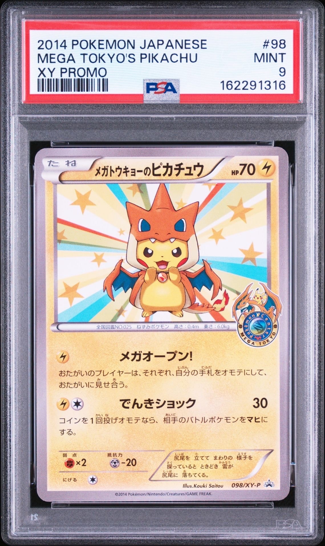 ポケモンカードXY メガトウキョーのピカチュウ メガトウキョーのピカチュウ: プロモ[XY-P 098/XY-P](プロモーション