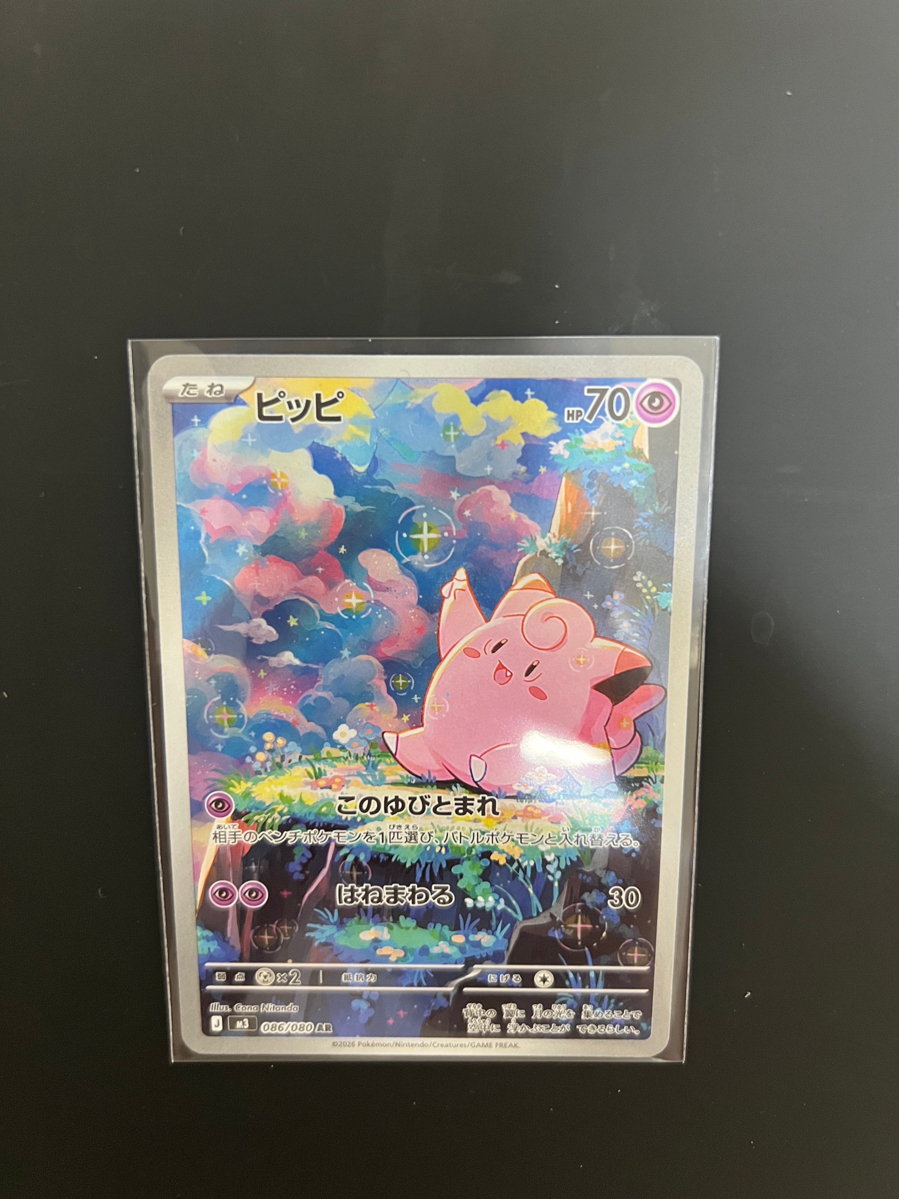 ピッピ AR [M3 086/080](拡張パック「ムニキスゼロ」)