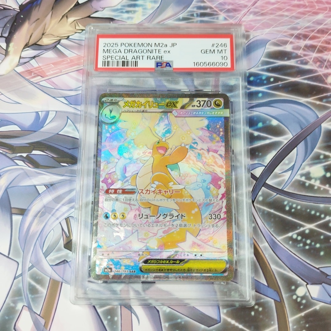 Mega Dragonite ex - 246/193