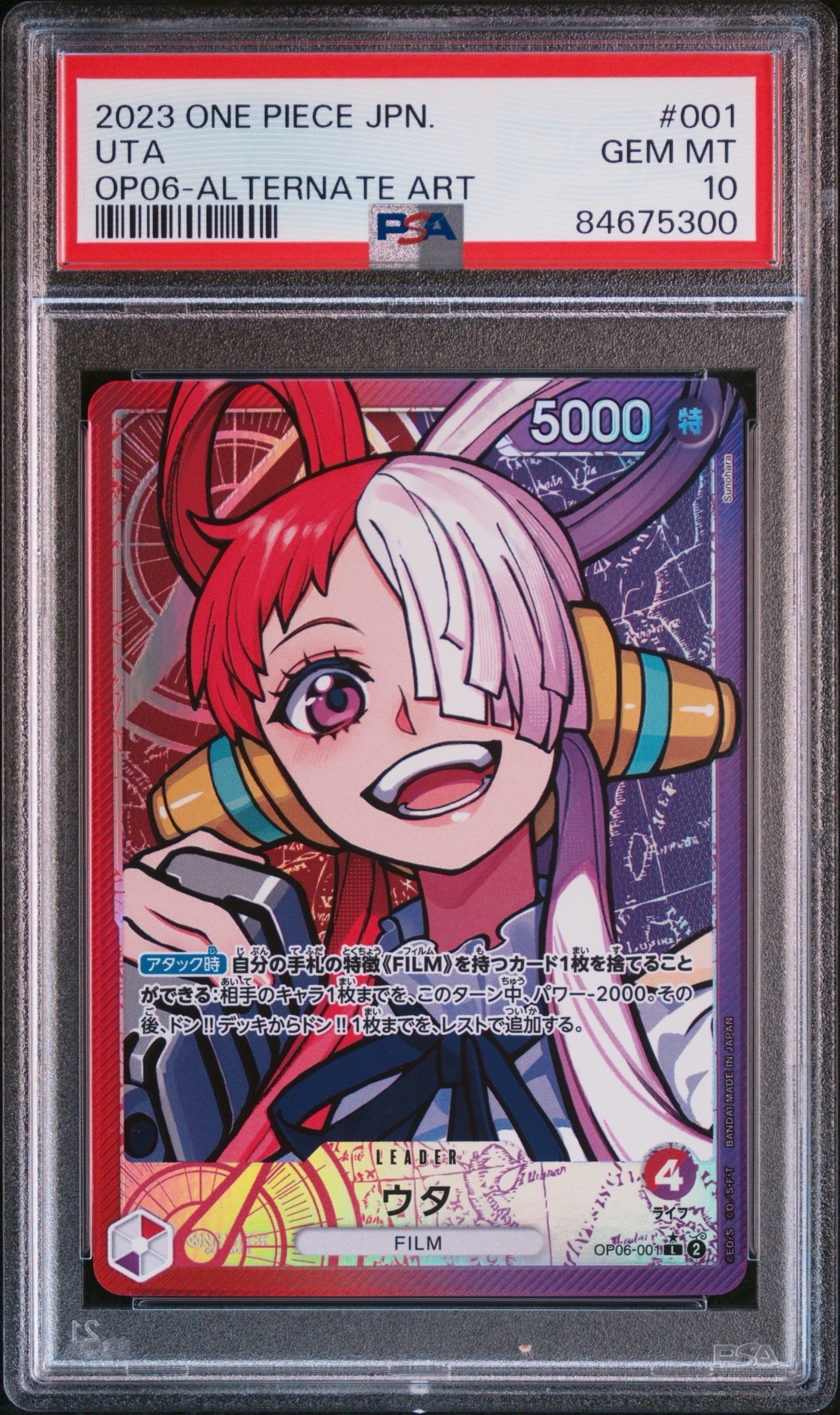 ウタ L-P [OP06-001] (ブースターパック 双璧の覇者)