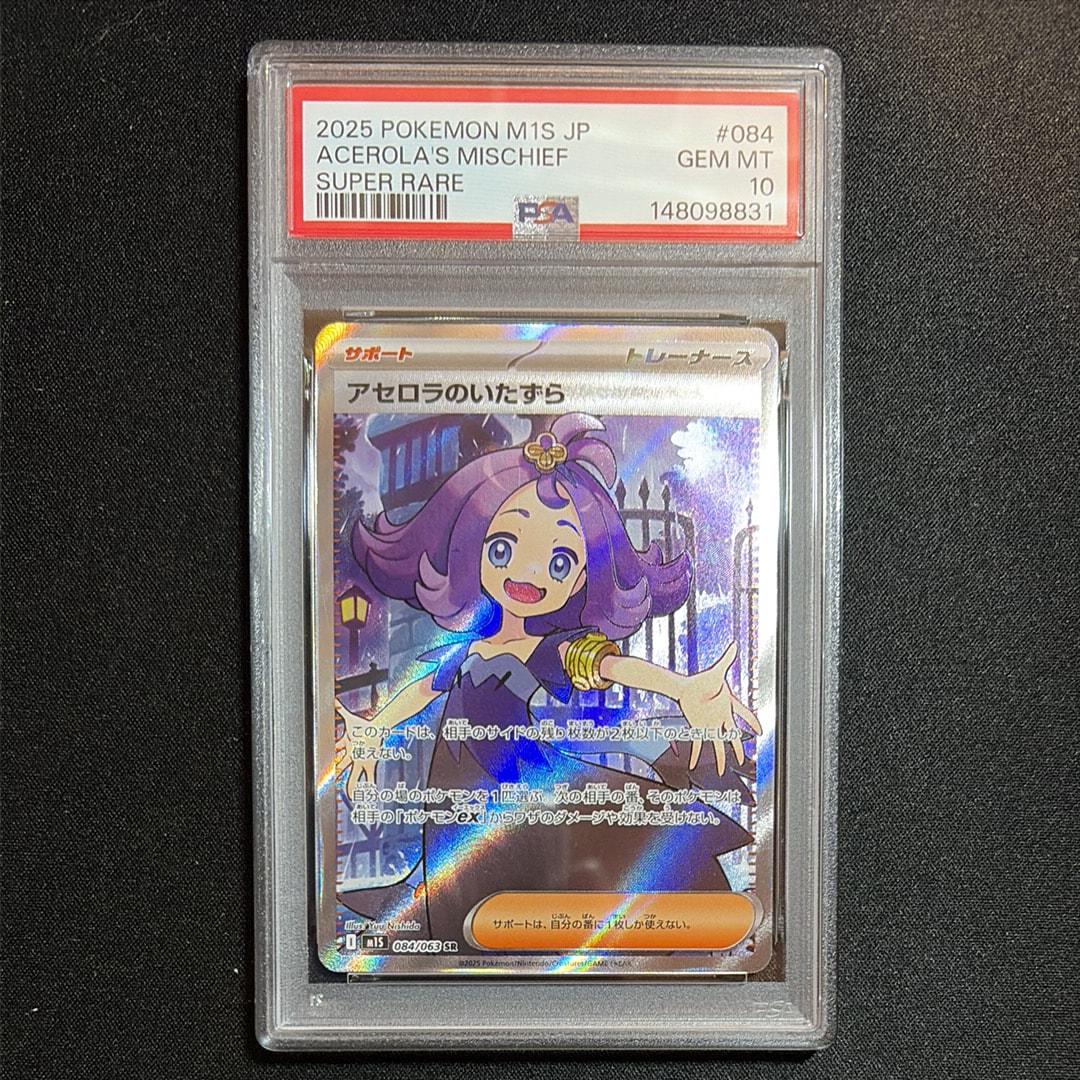 アセロラのいたずら SR [M1S 084/063](拡張パック「メガシンフォニア」)