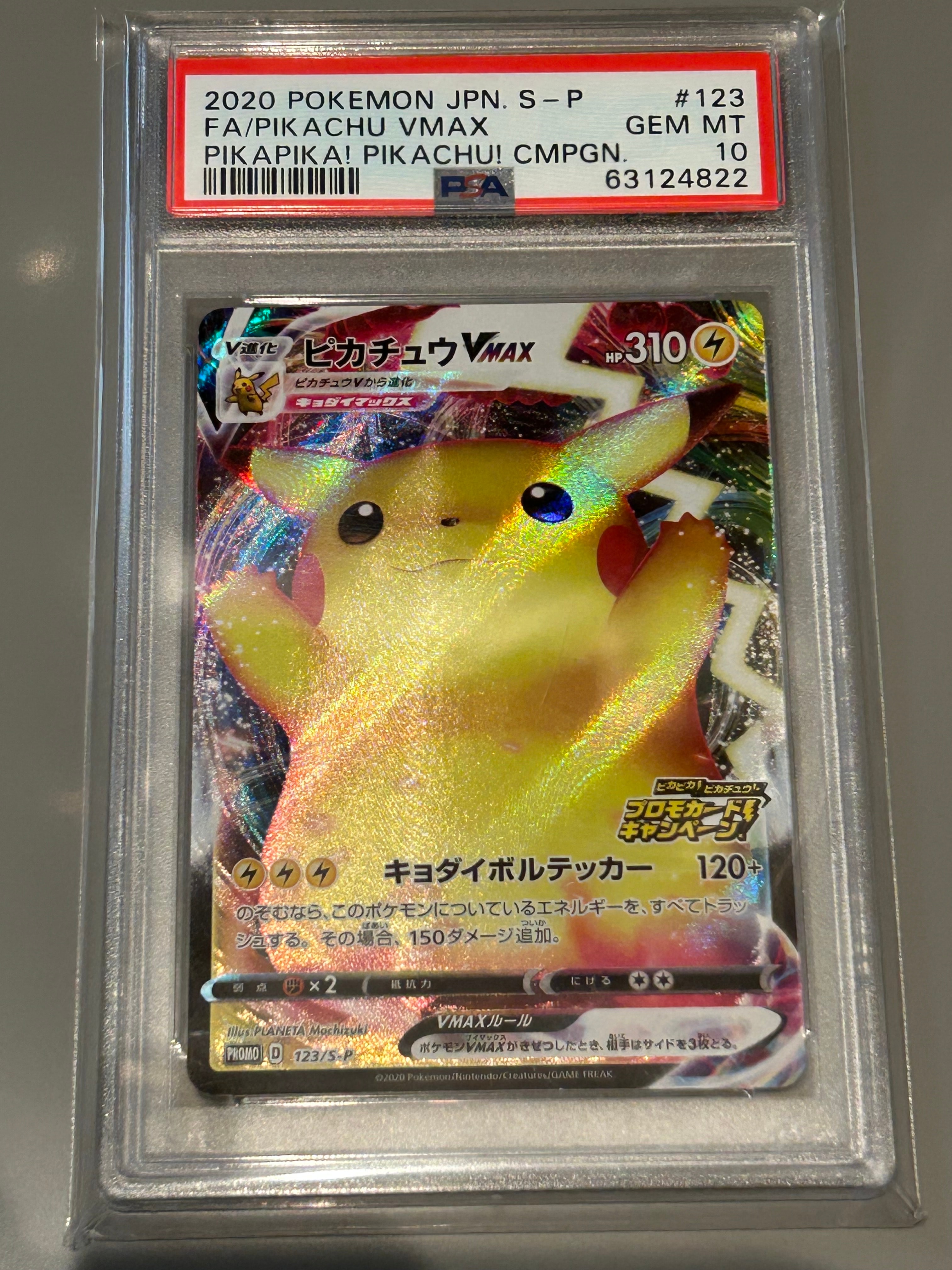 ピカチュウVMAX（バンザイピカチュウ）: プロモ[S-P 123](ピカピカ