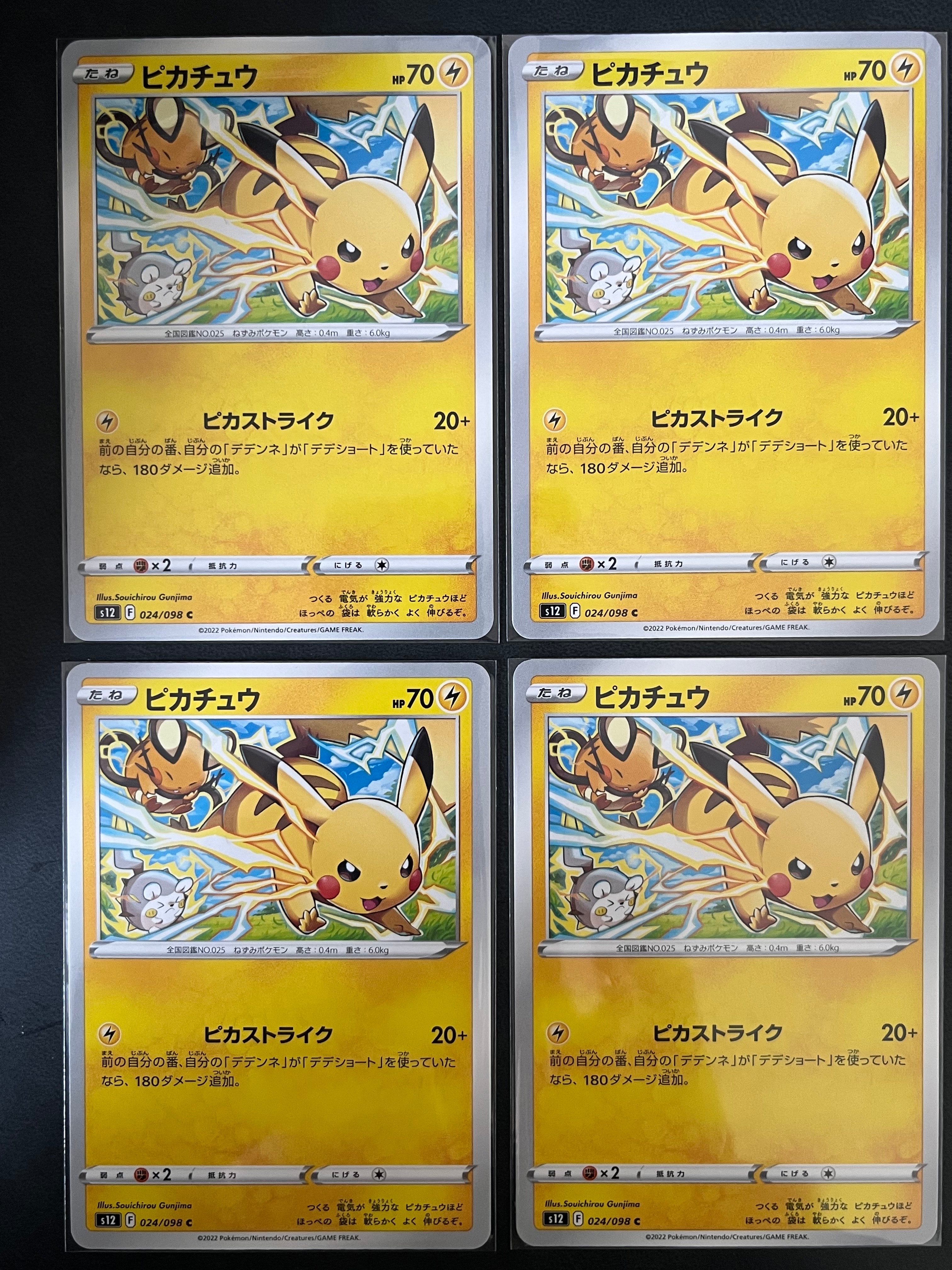 PSA10】ピカチュウ C [S12 024/098](拡張パック「パラダイムトリガー