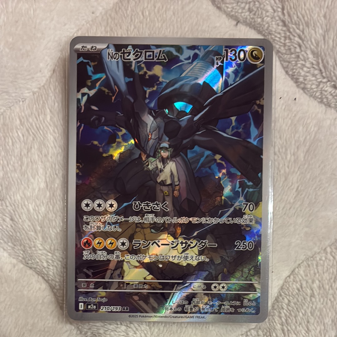 Nのゼクロム AR [M2a 210/193](ハイクラスパック「MEGAドリームex」)