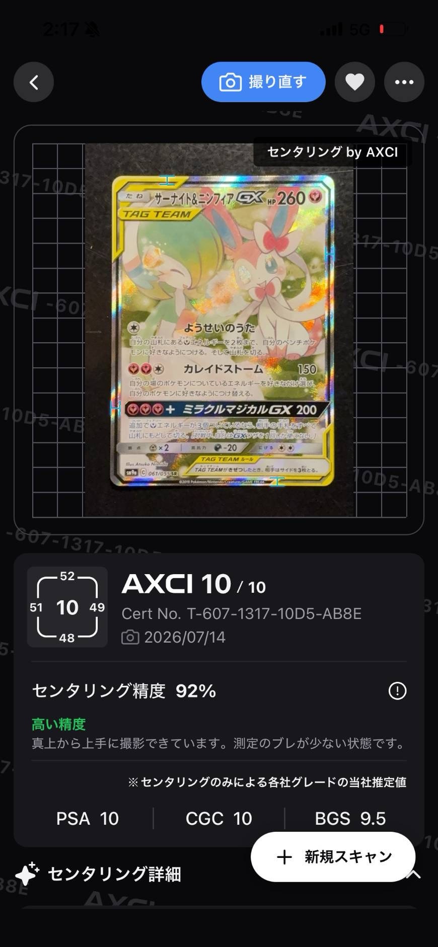 サーナイト&ニンフィアGX SR: SA[SM9a 061/055](強化拡張パック