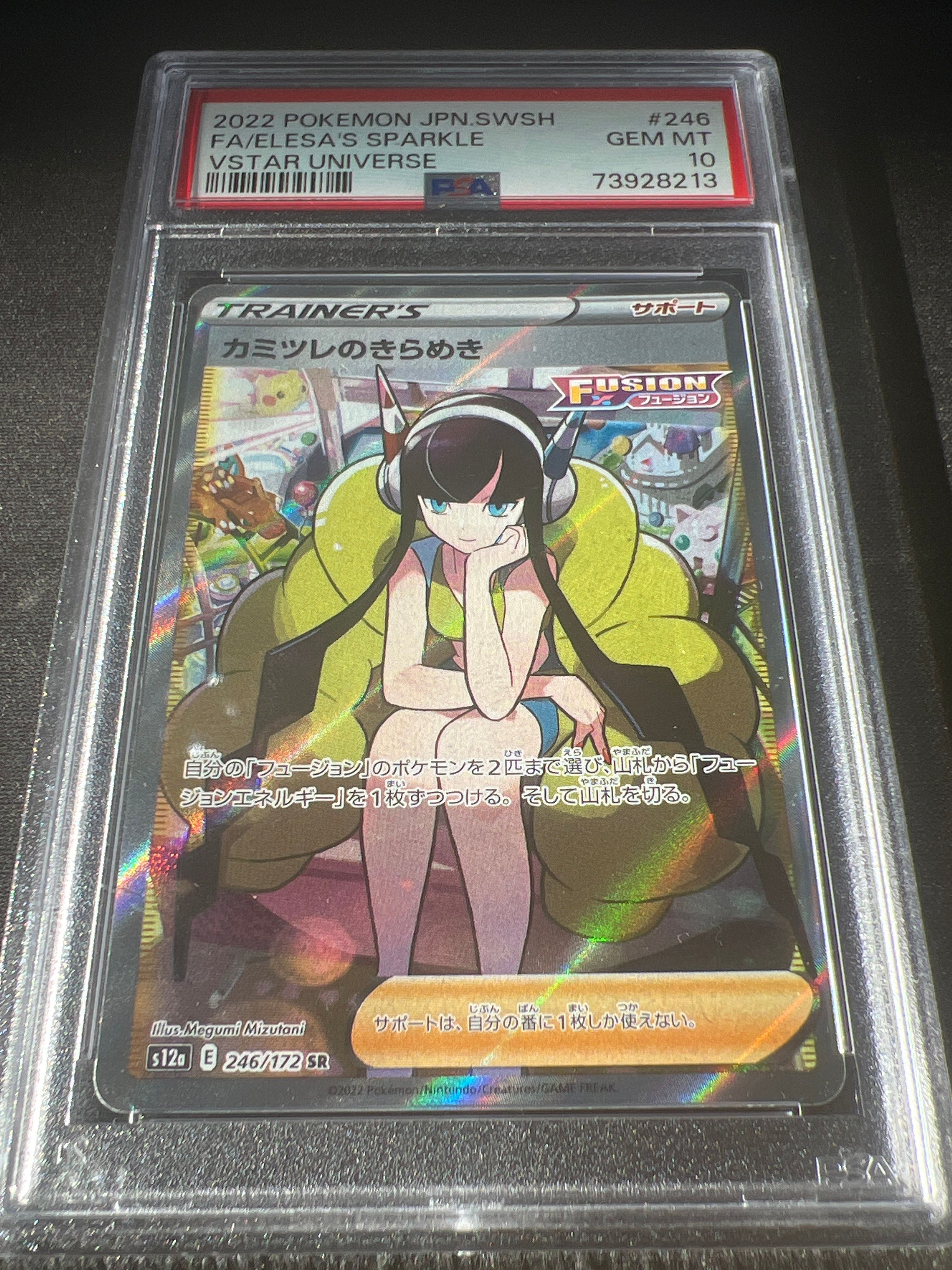 カミツレのきらめき SR[s12a 246/172](ハイクラスパック「VSTARユニバース」)