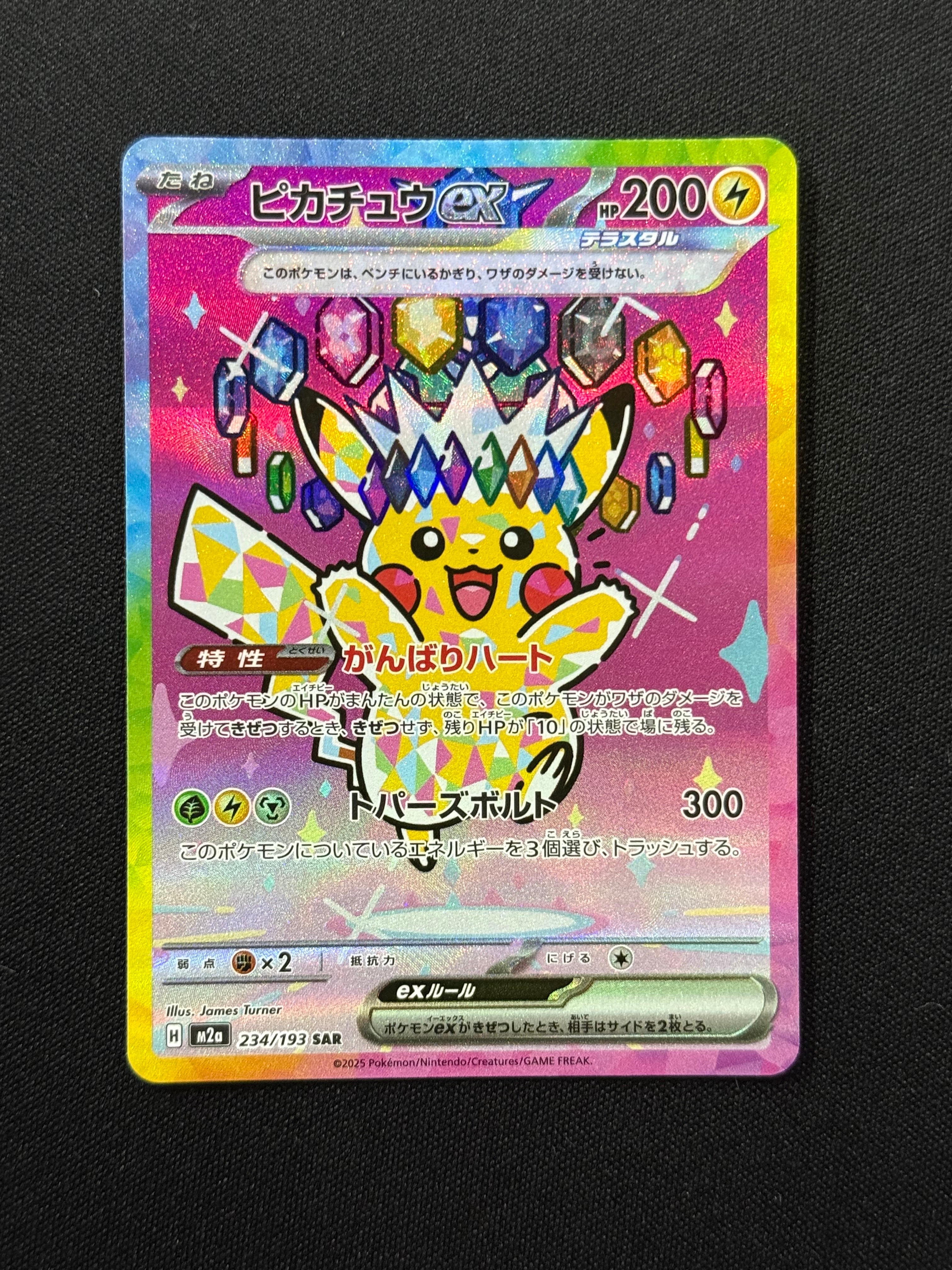 ピカチュウex SAR [M2a 234/193](ハイクラスパック「MEGAドリームex」)