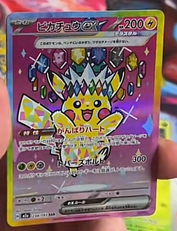 ピカチュウex SAR [M2a 234/193](ハイクラスパック「MEGAドリームex」)