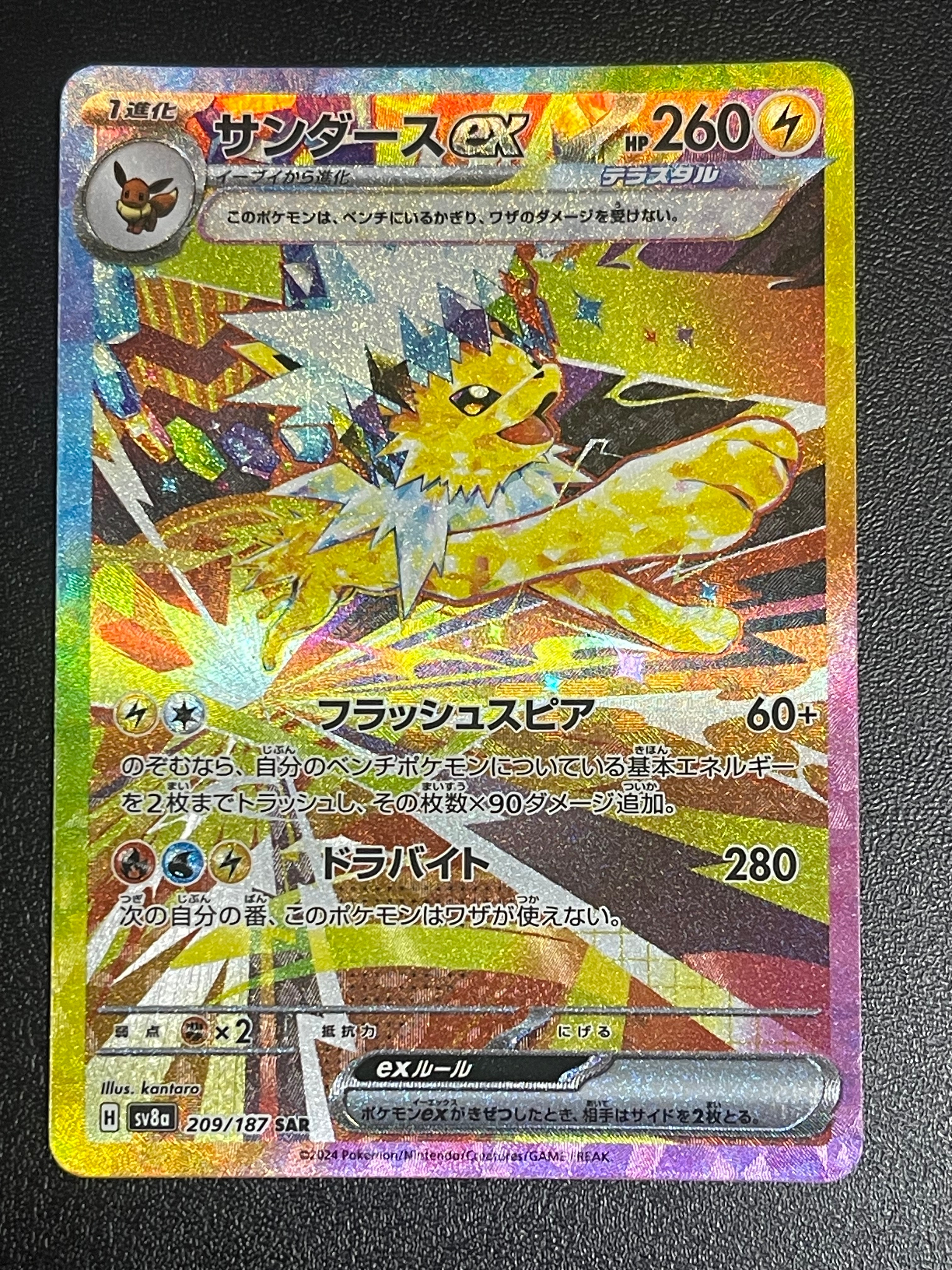 サンダースex SAR [SV8a 209/187](ハイクラスパック「テラスタルフェスex」)