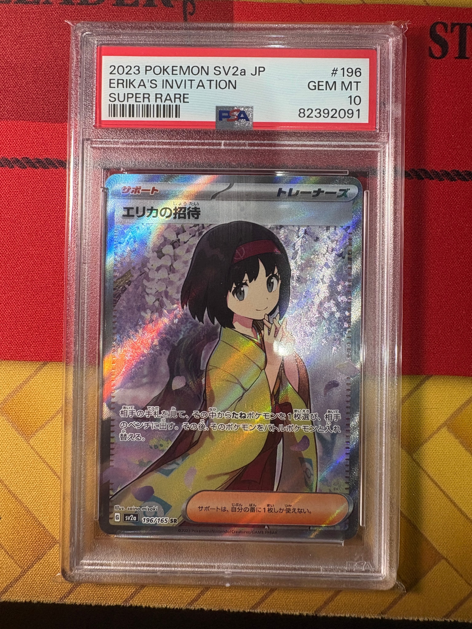 エリカの招待 SR[SV2a 196/165](強化拡張パック「ポケモンカード151