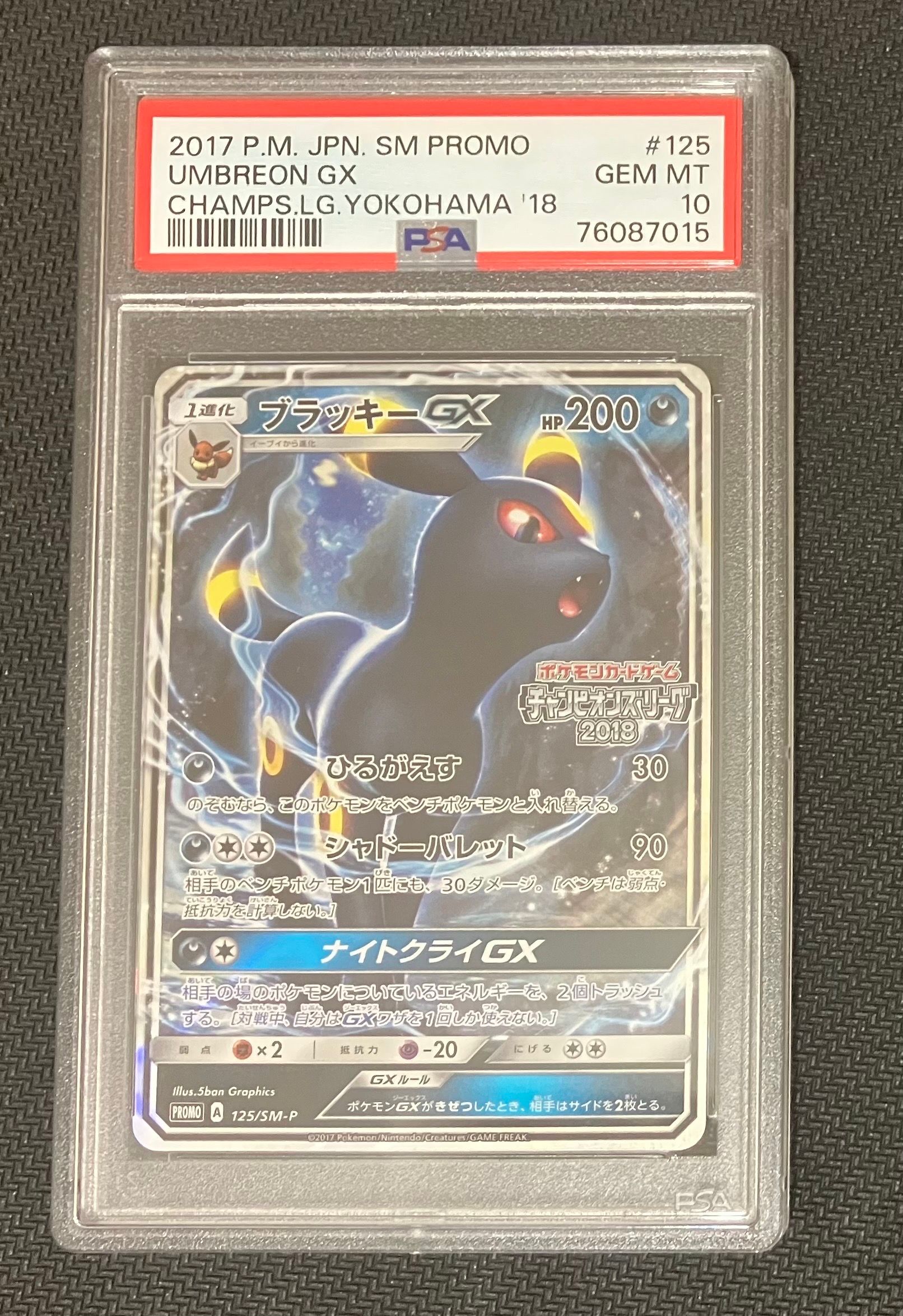 ブラッキーGX: プロモ[SM-P 125](プロモーションカード「SM-P」)
