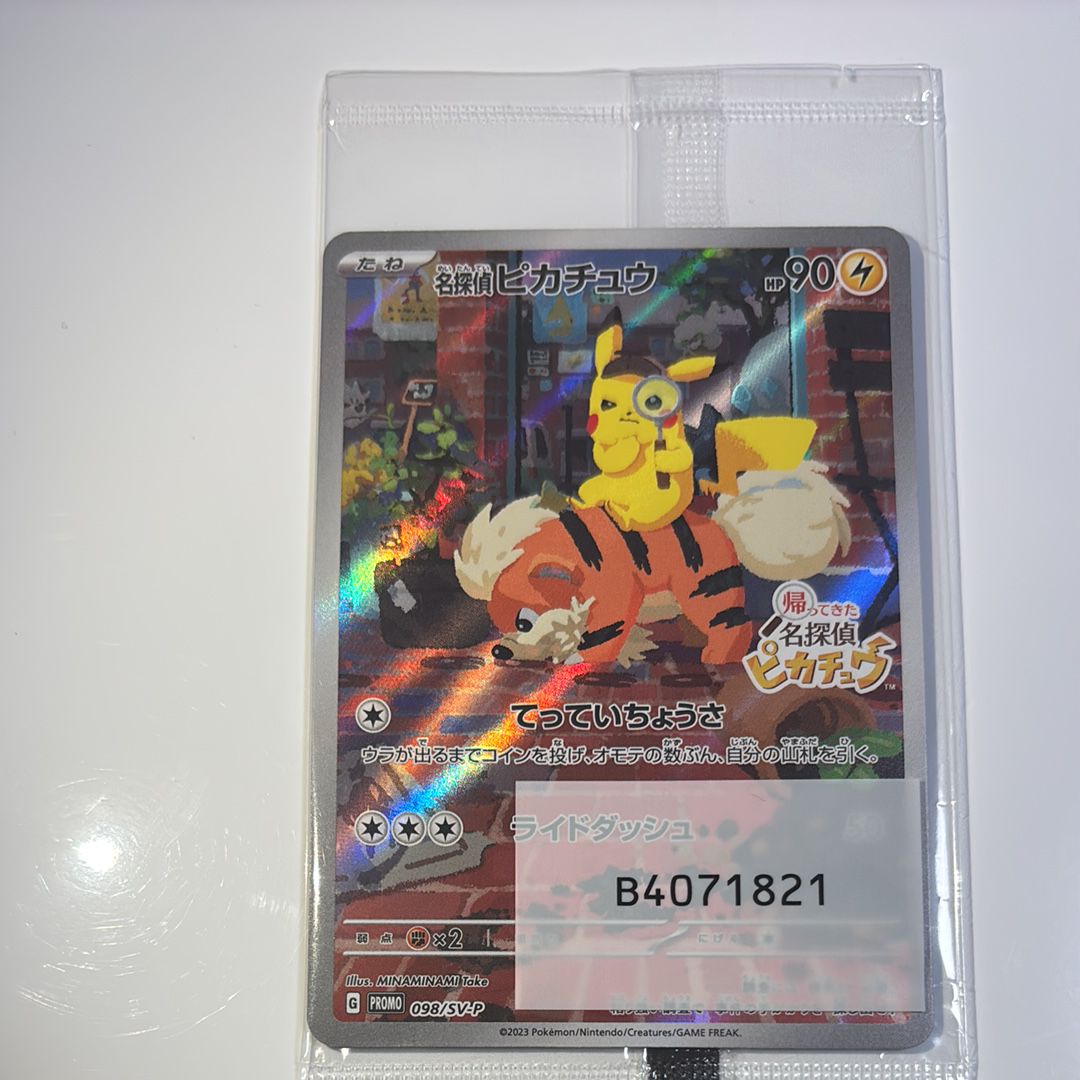 名探偵ピカチュウ: プロモ [SV-P 098](プロモーションカード「SV-P」)
