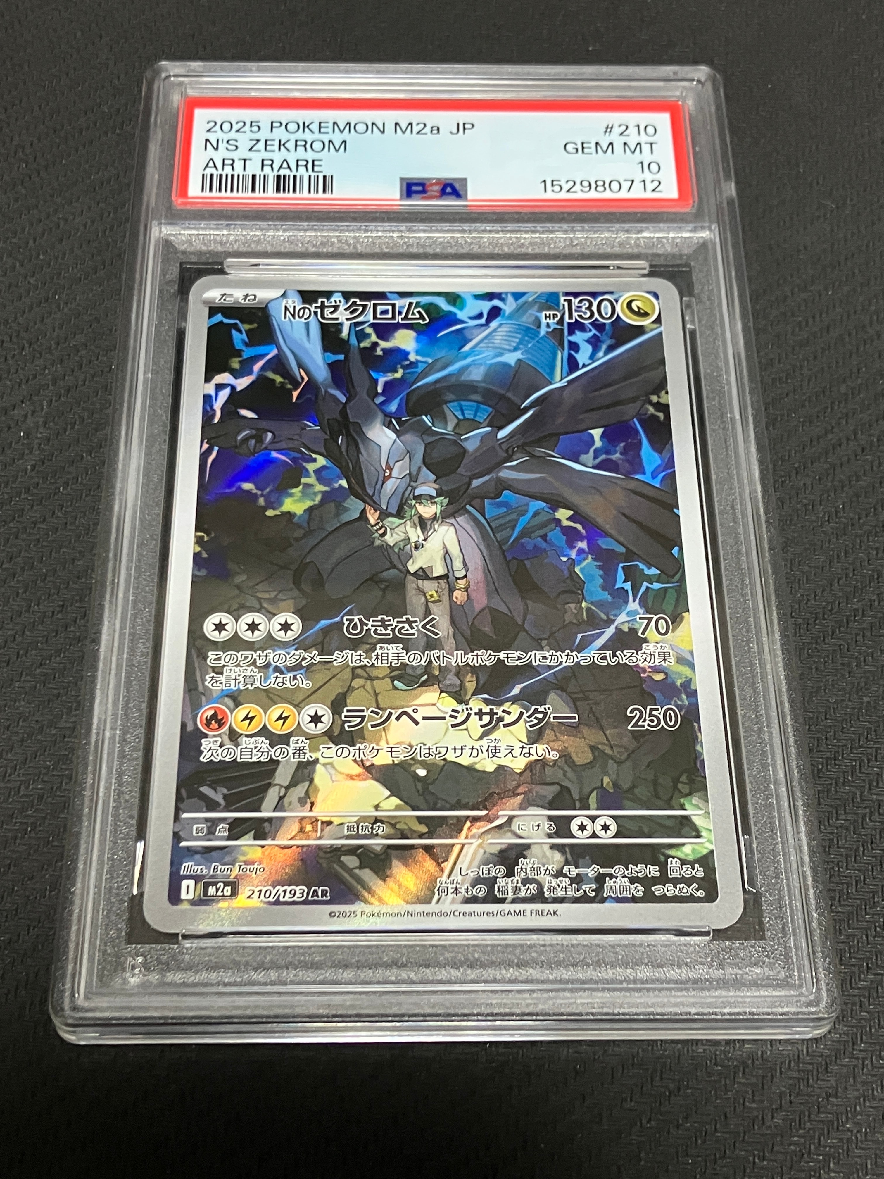 Nのゼクロム AR [M2a 210/193](ハイクラスパック「MEGAドリームex」)の