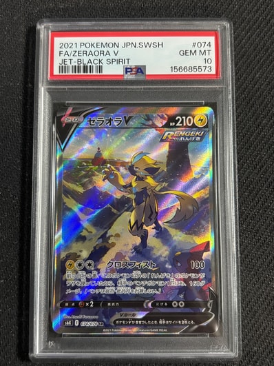 PSA10】ゼラオラV SR 073/070 S6K シッコクノガイスト PSA10 PSA10】ゼラオラV SR 073/070 S6K シッコクノガイスト PSA10