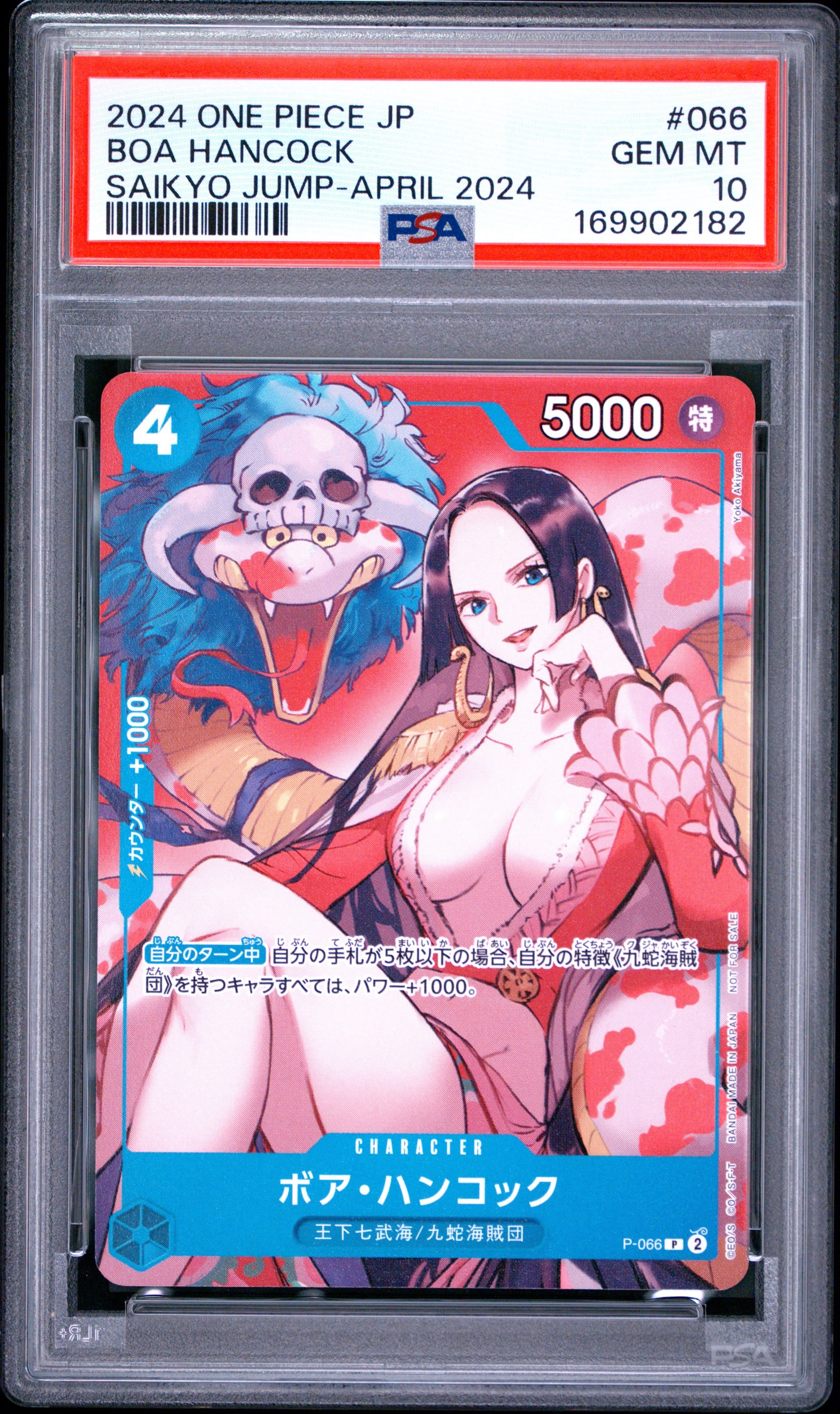PSA10 ボア・ハンコック [P-066] 最強ジャンプ 2024年4月号付録 PSA10】ボア・ハンコック P [P-066](最強ジャンプ 2024年 4月号 付録