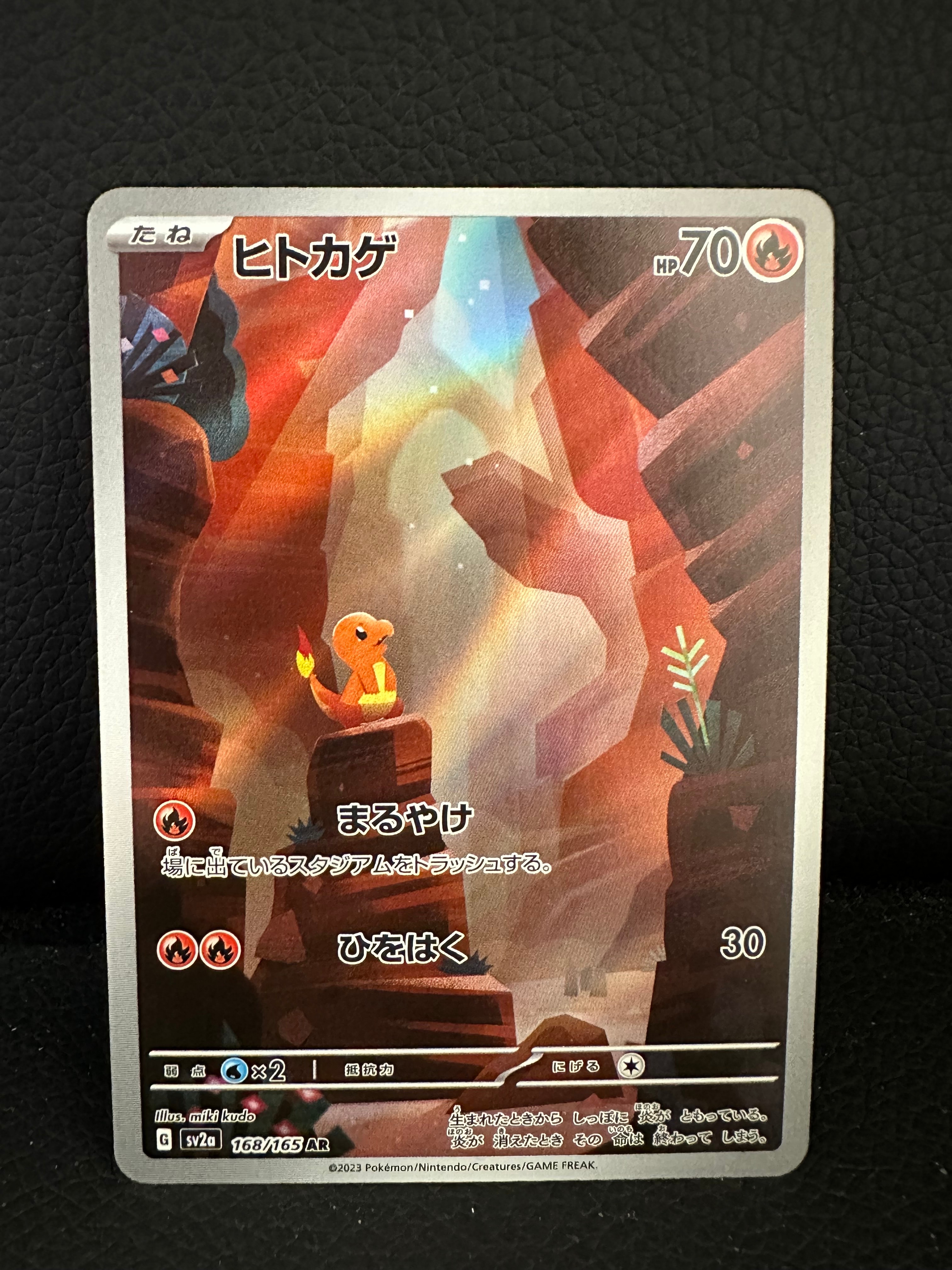 ヒトカゲ AR[SV2a 168/165](強化拡張パック「ポケモンカード151」)