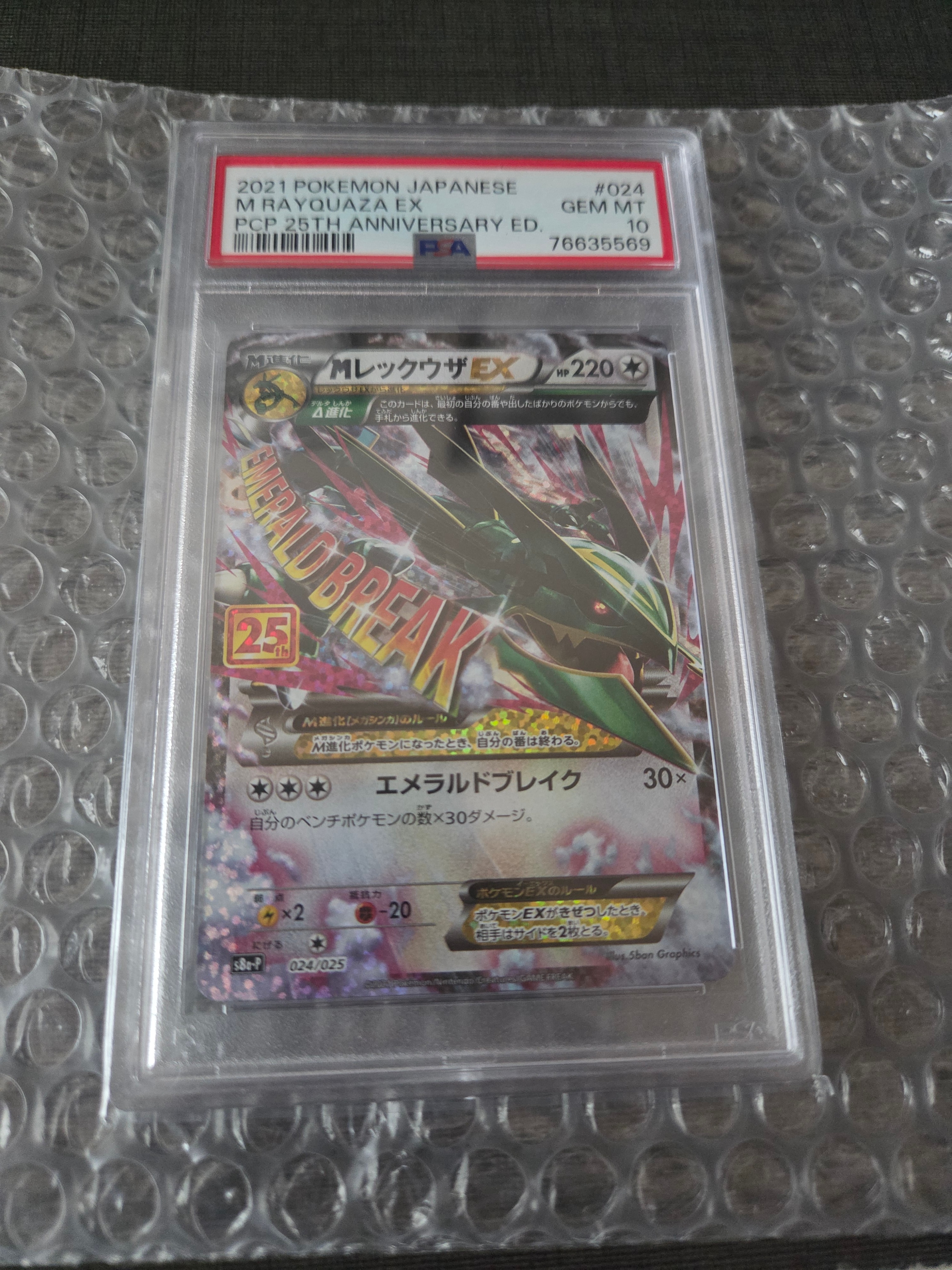 PSA10】MレックウザEX: プロモ[S8a-P 024/025](プロモカードパック