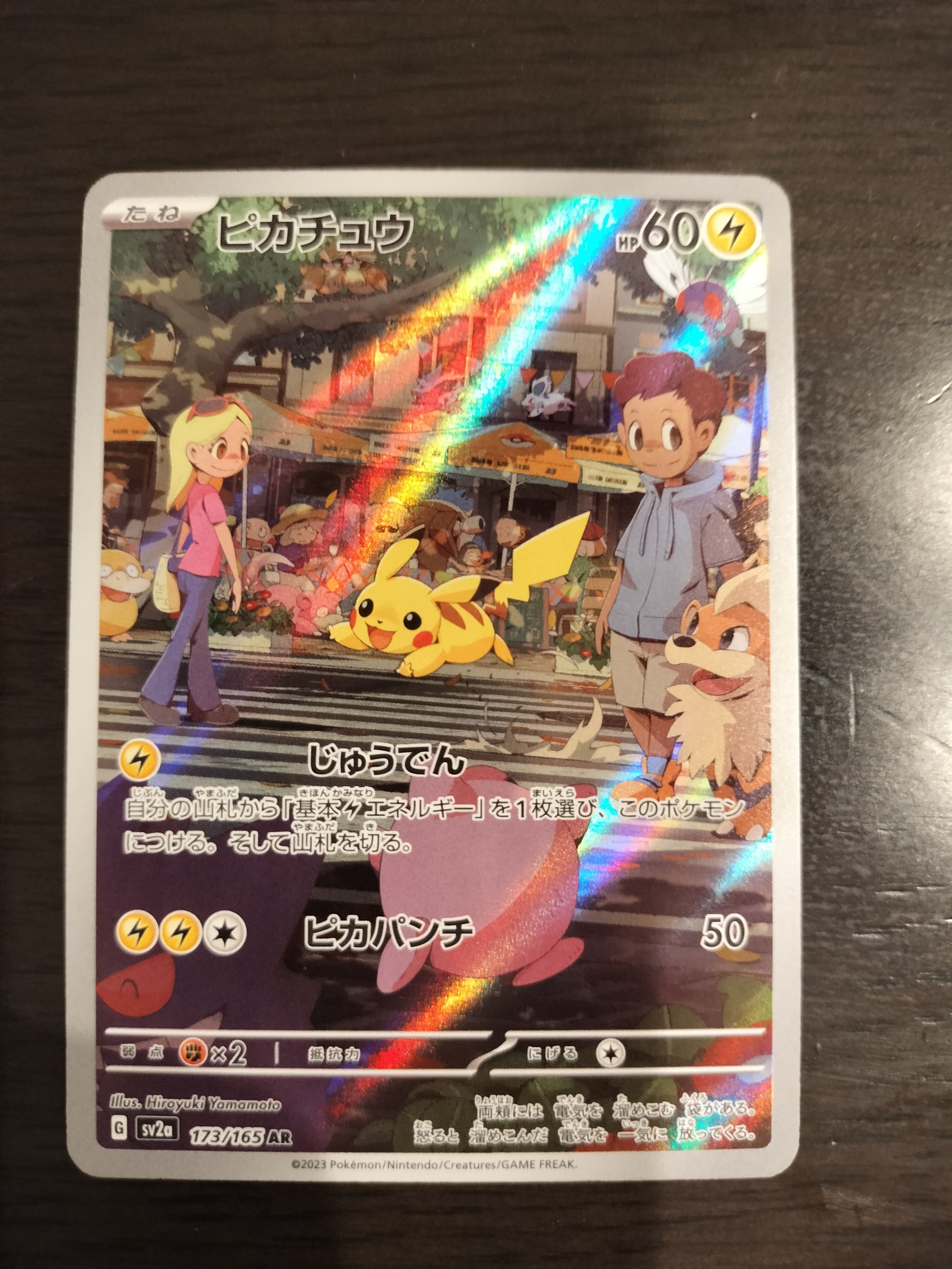 ピカチュウ AR[SV2a 173/165](強化拡張パック「ポケモンカード151」)