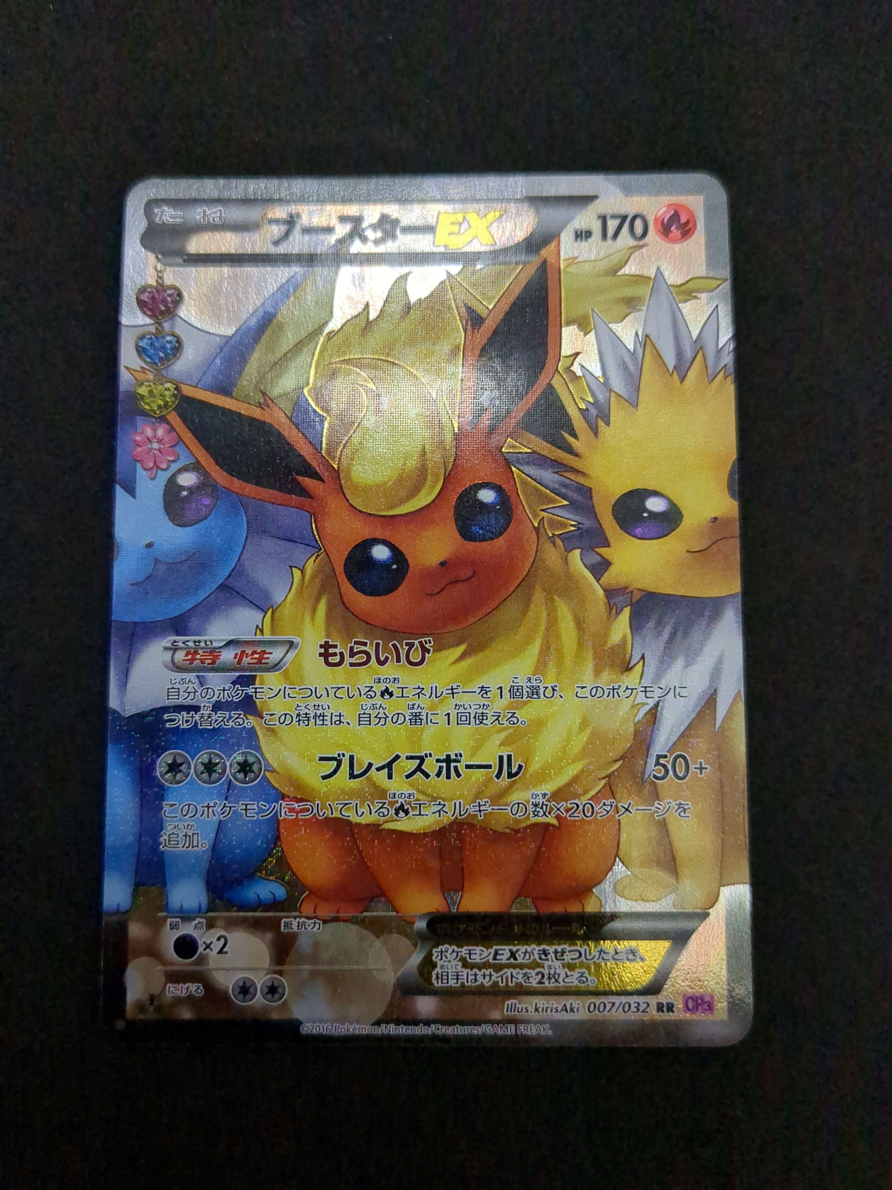 ブースターEX RR :1ED [CP3 007/032](コンセプトパック「ポケキュンコレクション」)