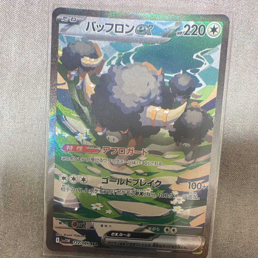 バッフロンex SAR [SV11W 172/086](拡張パック「ホワイトフレア」)