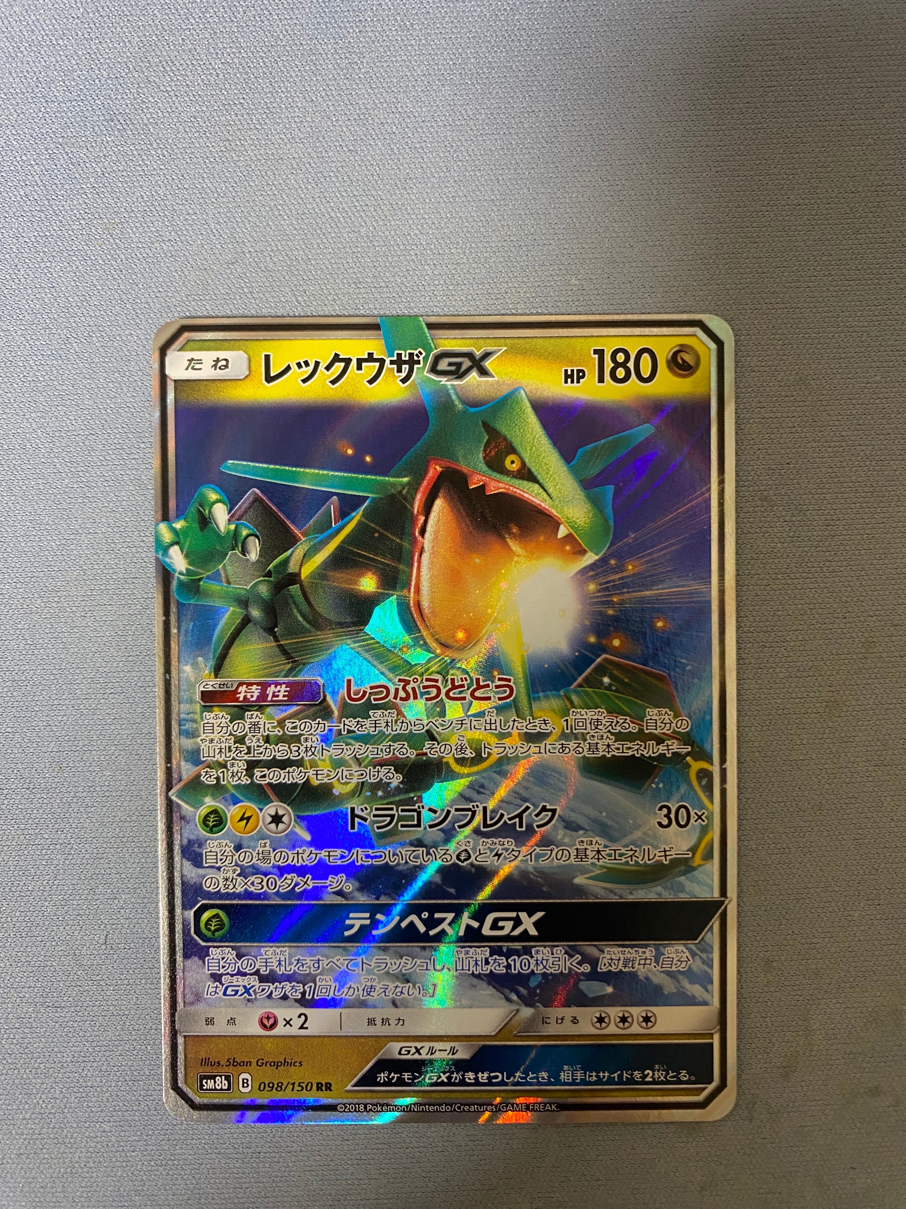 レックウザGX RR[SM8b 098/150](ハイクラスパック「GXウルトラシャイニー」)