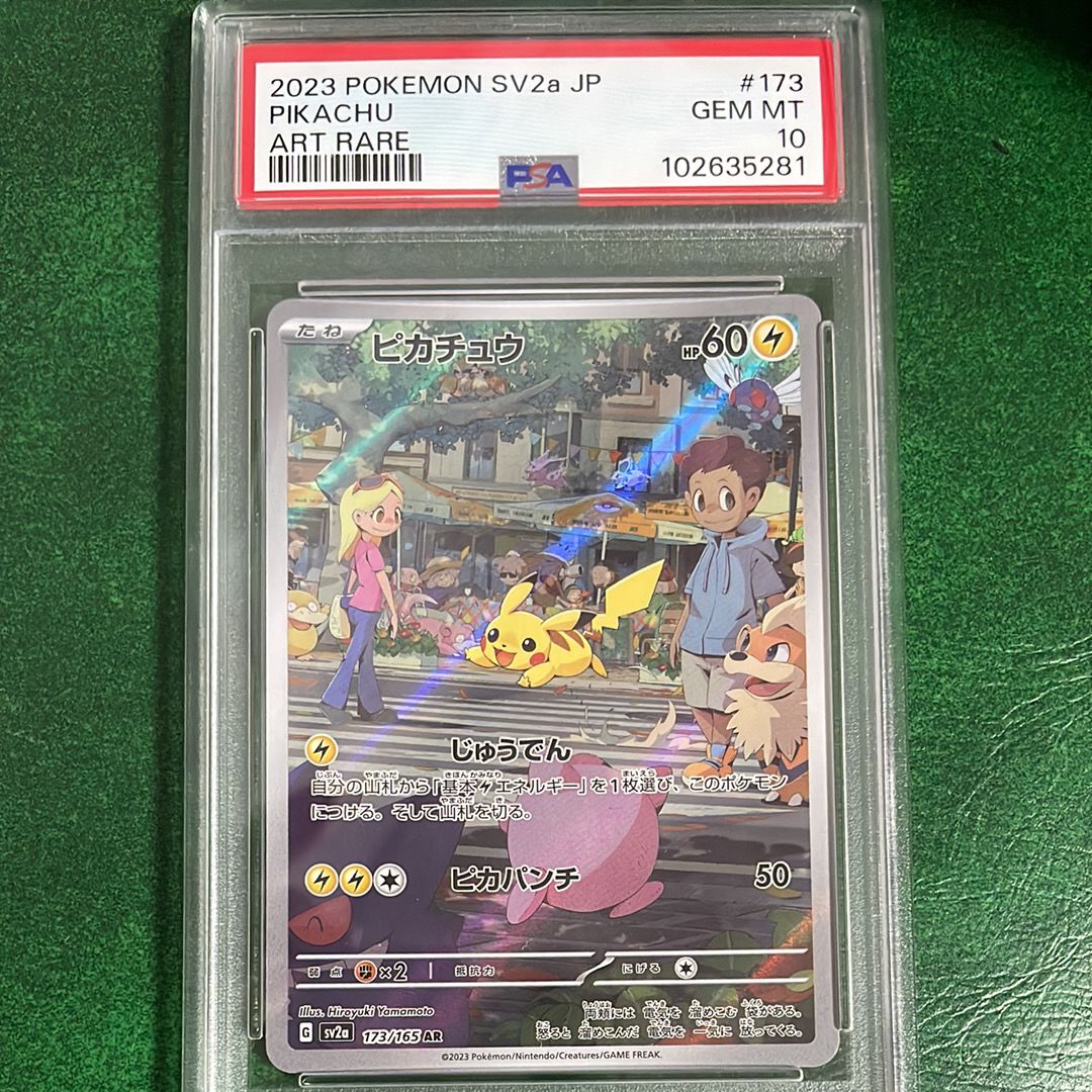 ピカチュウ AR[SV2a 173/165](強化拡張パック「ポケモンカード151」)