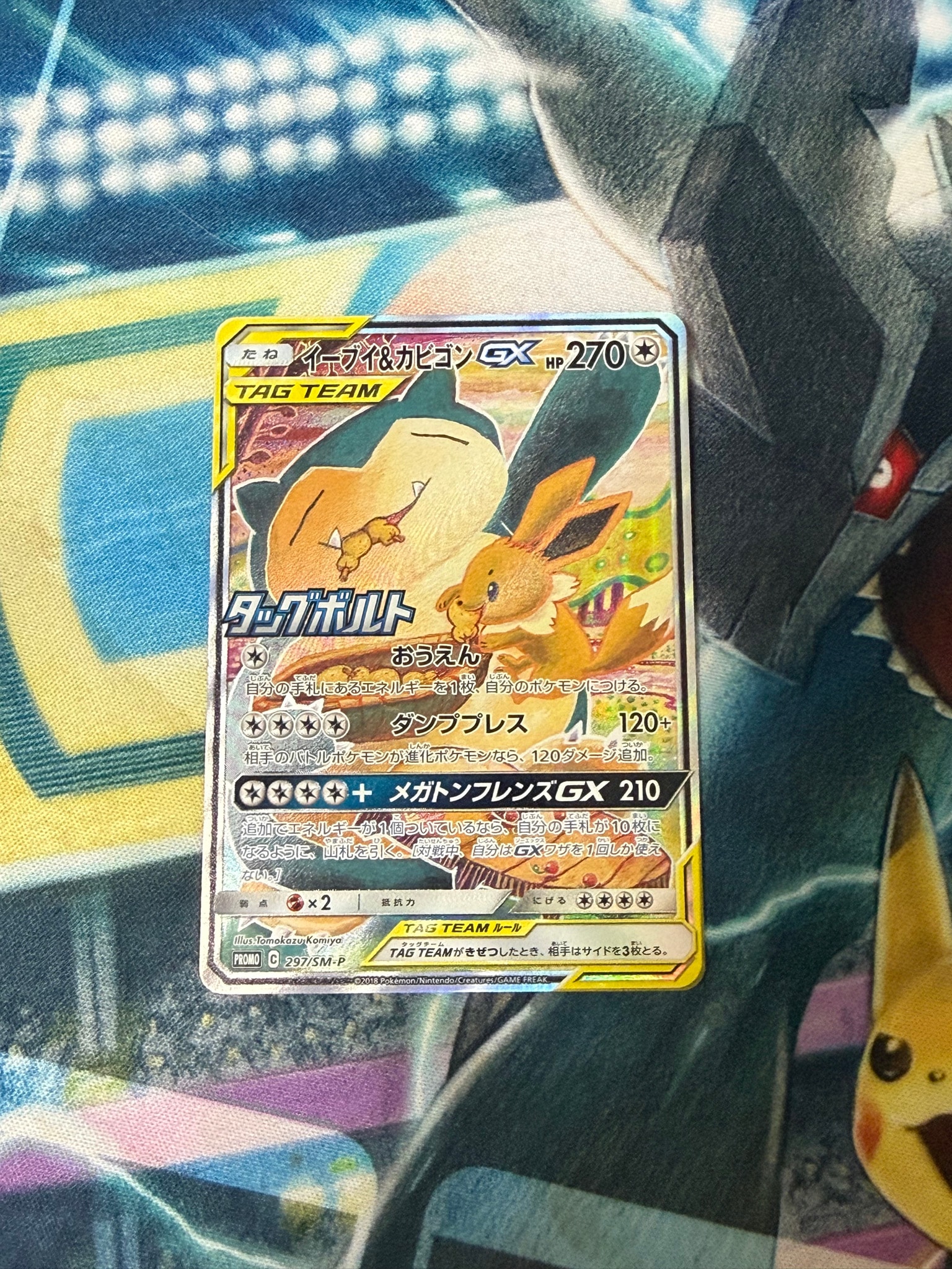 イーブイ&カビゴンGX: プロモ [SM-P 297](プロモーションカード「SM-P