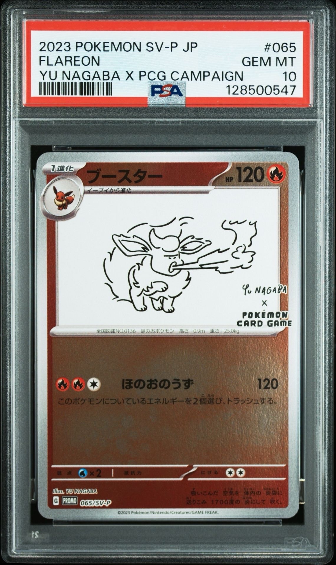 ブースター: プロモ [SV-P 065](「YU NAGABA×ポケモンカードゲーム」プロモーションカード「SV-P」)