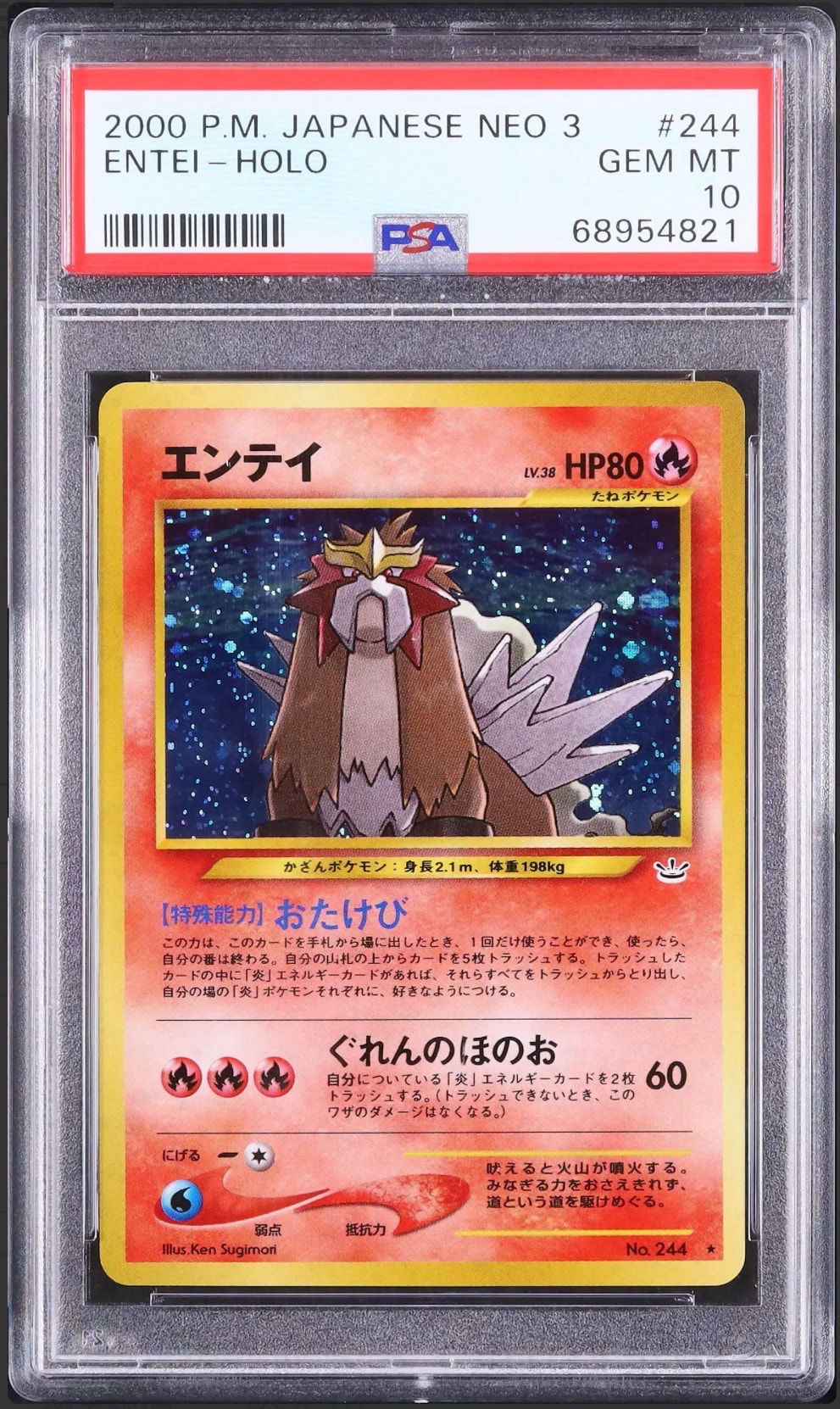 エンテイ ☆ : 旧裏 [neo3 No.244](ポケモンカード☆neo 拡張パック