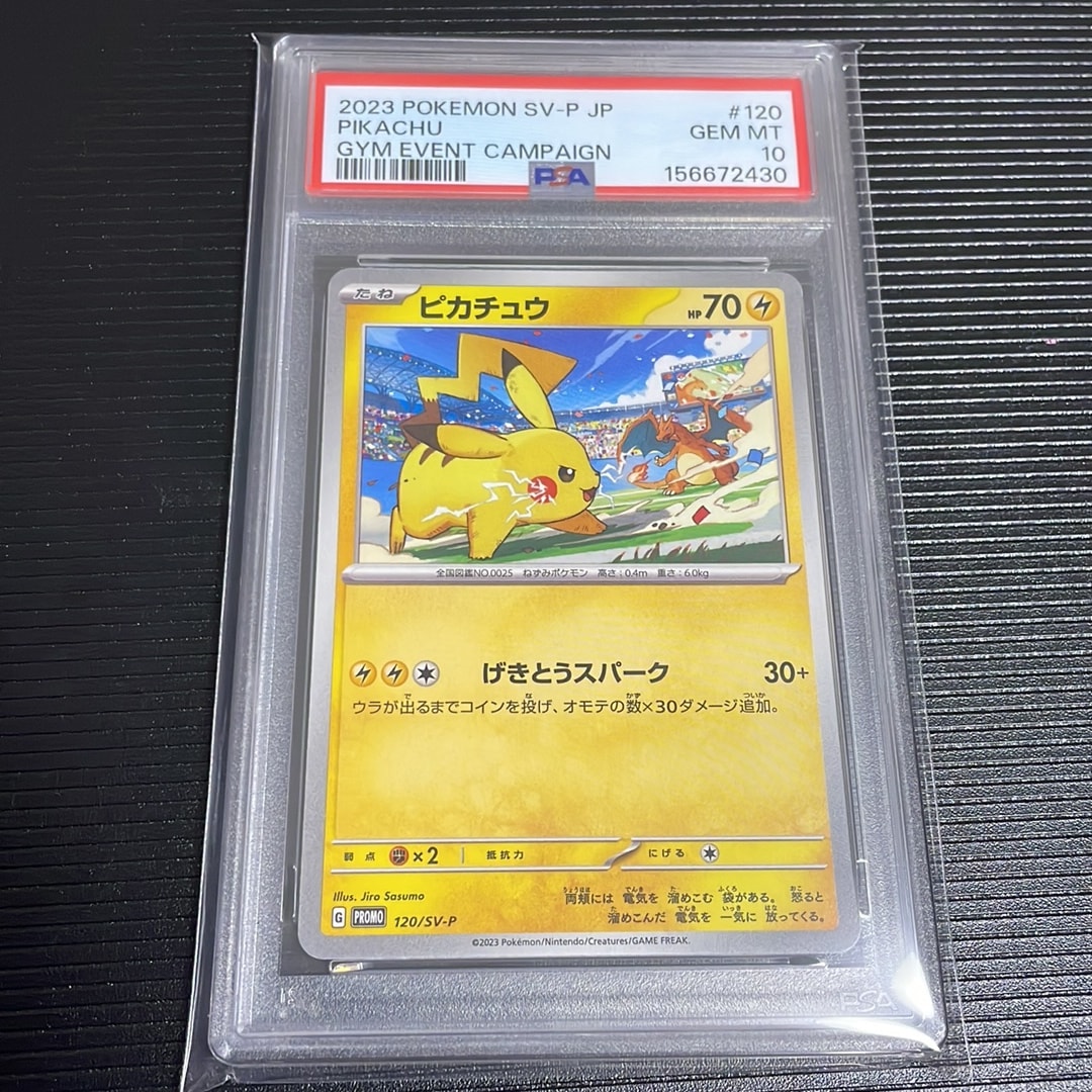 PSA10】ピカチュウ: プロモ [SV-P 120](プロモーションカード「SV-P