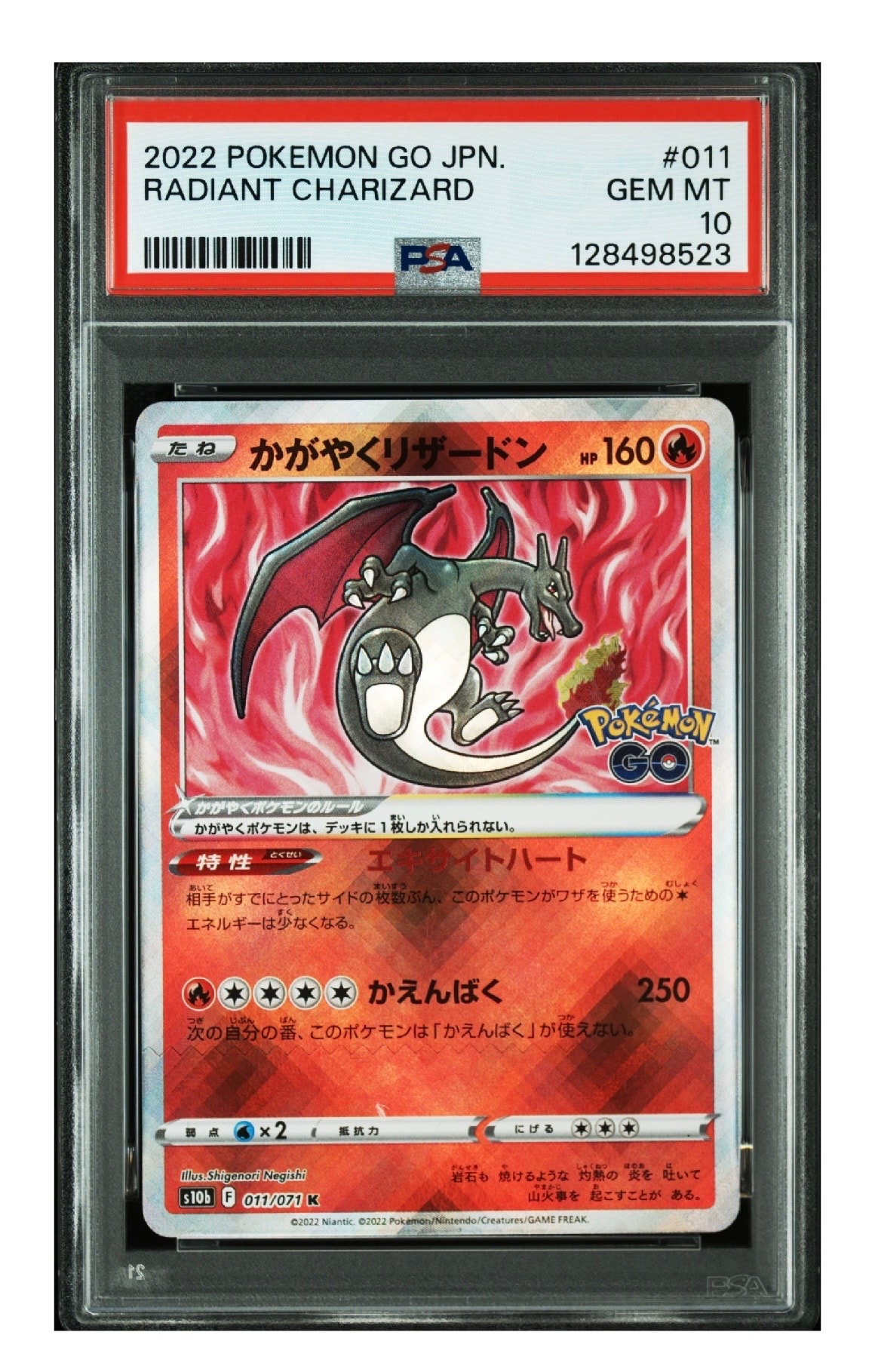 かがやくリザードン K[S10b 011/071](強化拡張パック「Pokemon GO」)