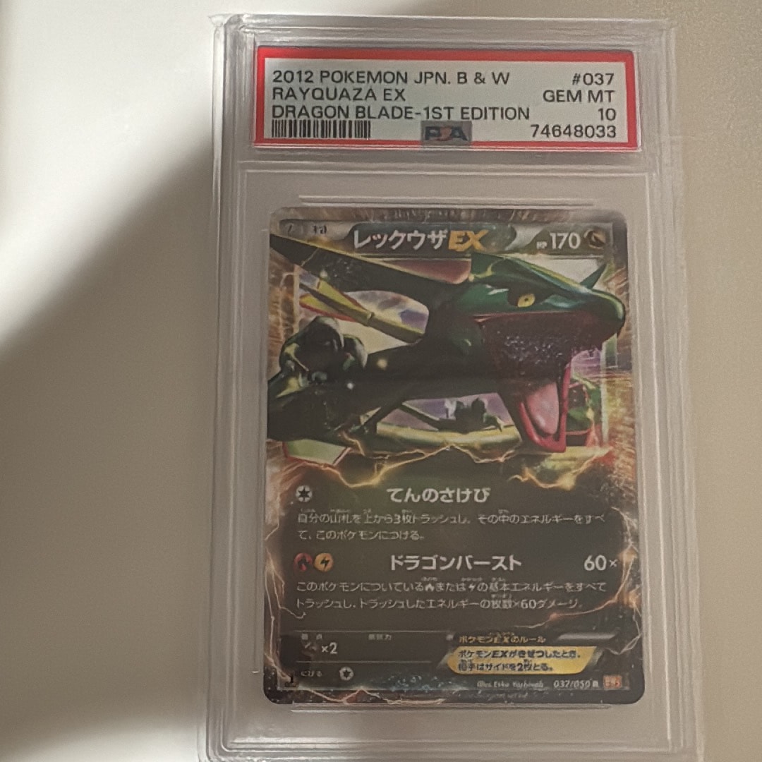 PSA10】レックウザEX R :1ED [BW5 037/050](拡張パック「リューノ