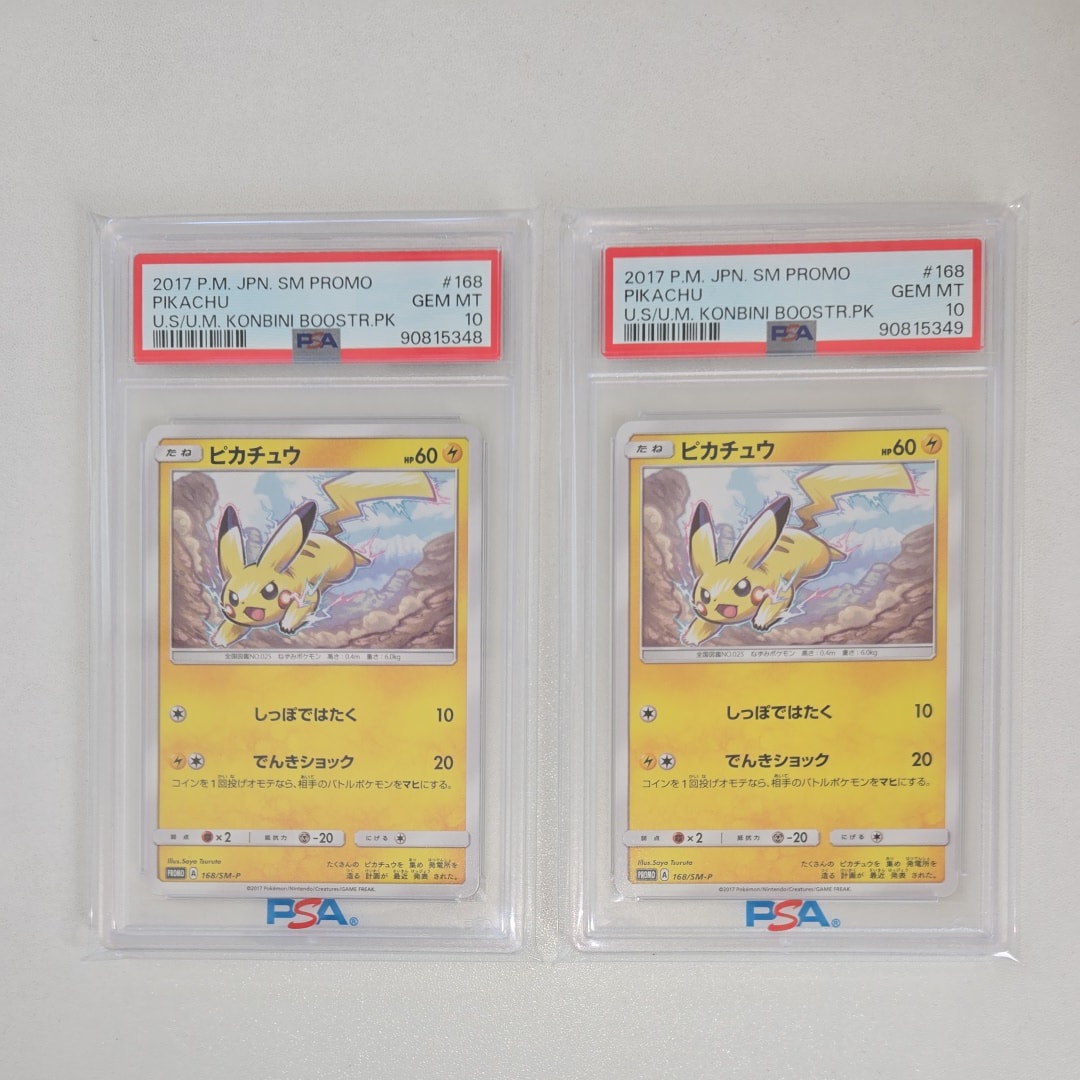 ピカチュウ: プロモ [SM-P 168](プロモーションカード「SM-P」)