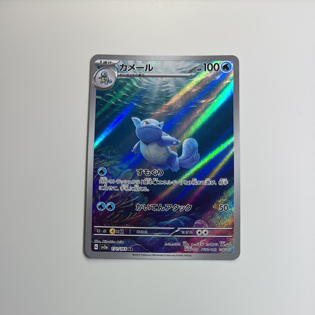 カメール AR[SV2a 171/165](強化拡張パック「ポケモンカード151」)