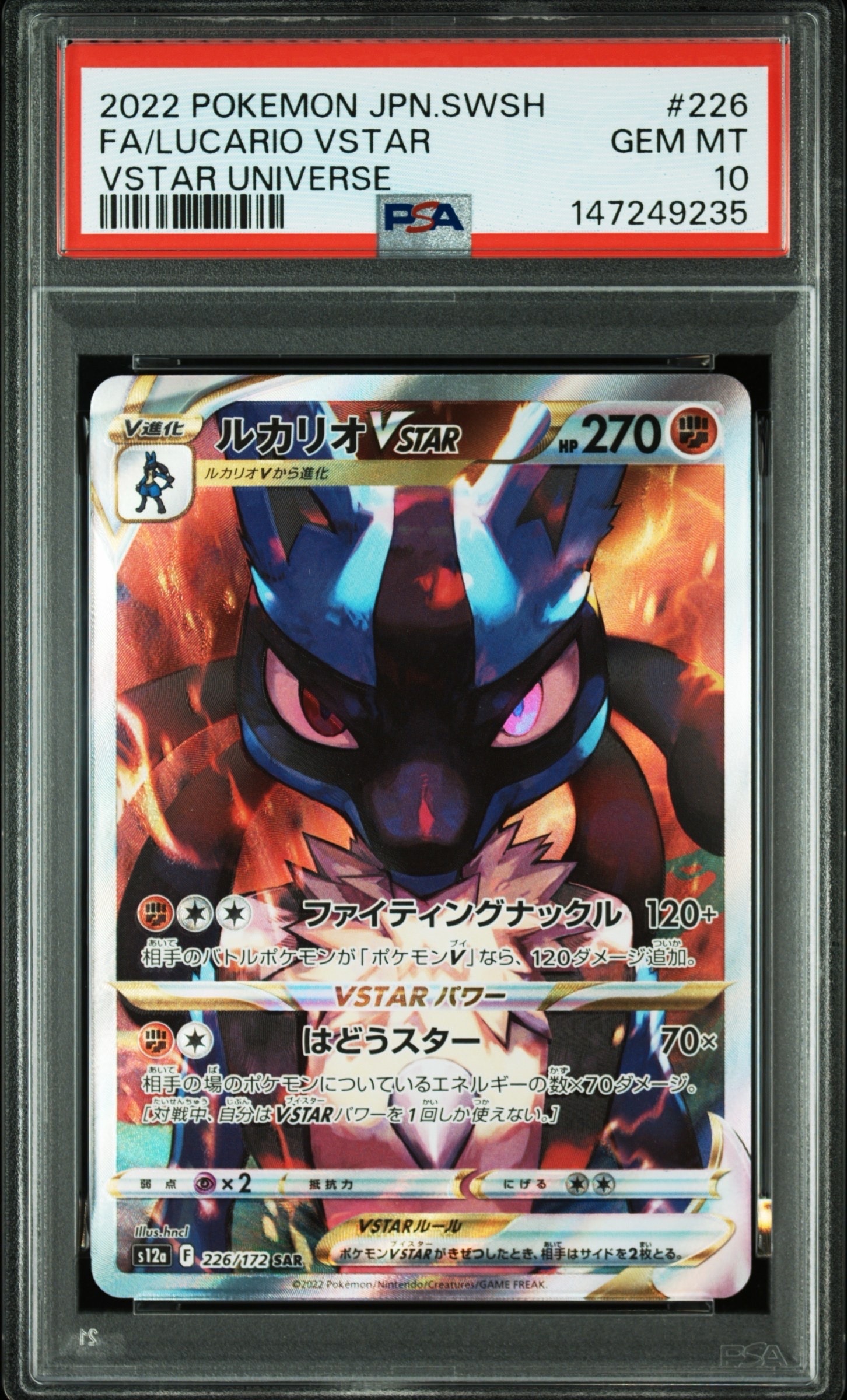 ルカリオVSTAR SAR[s12a 226/172](ハイクラスパック「VSTARユニバース」)