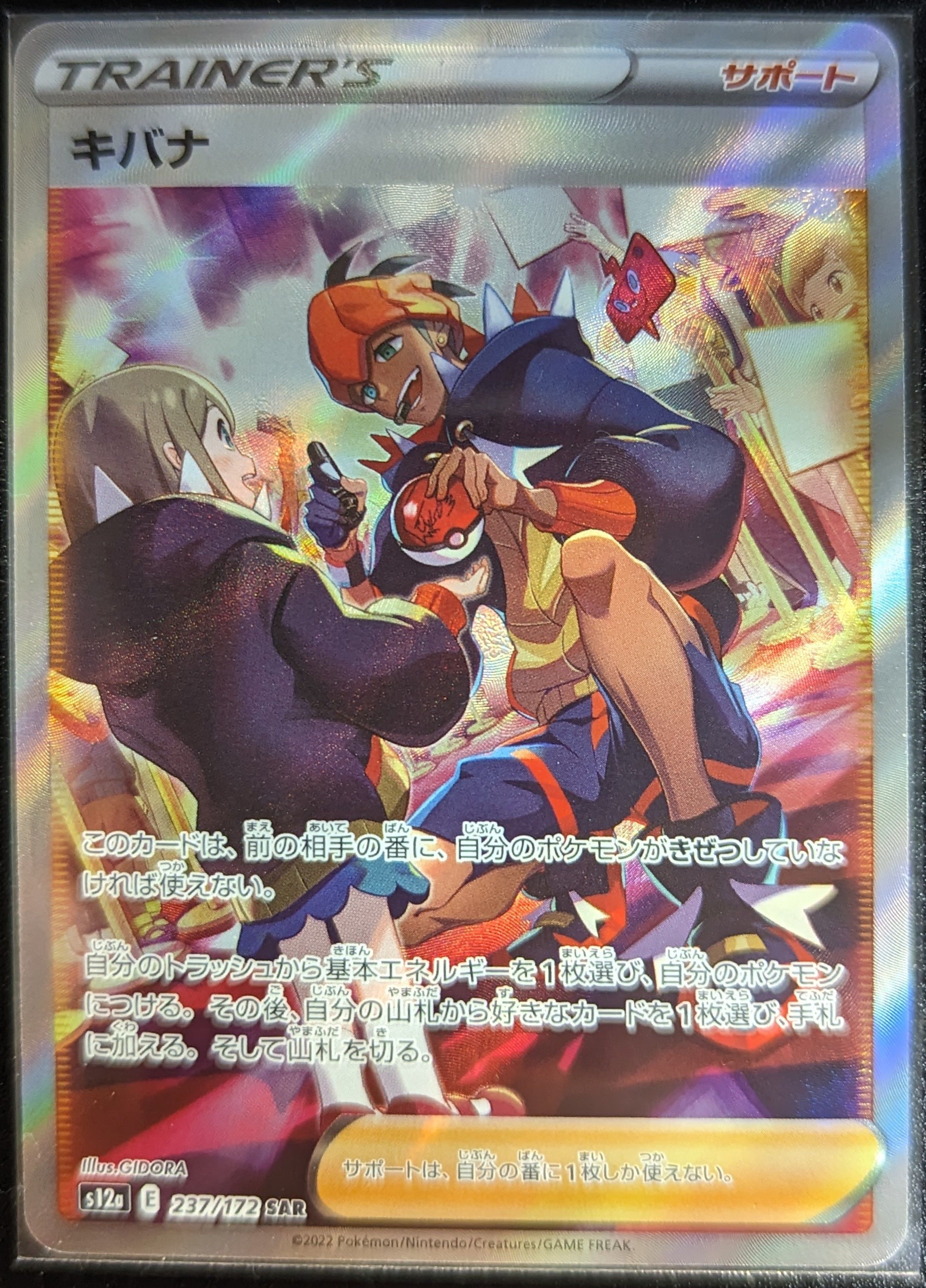 キバナ SAR[s12a 237/172](ハイクラスパック「VSTARユニバース」)
