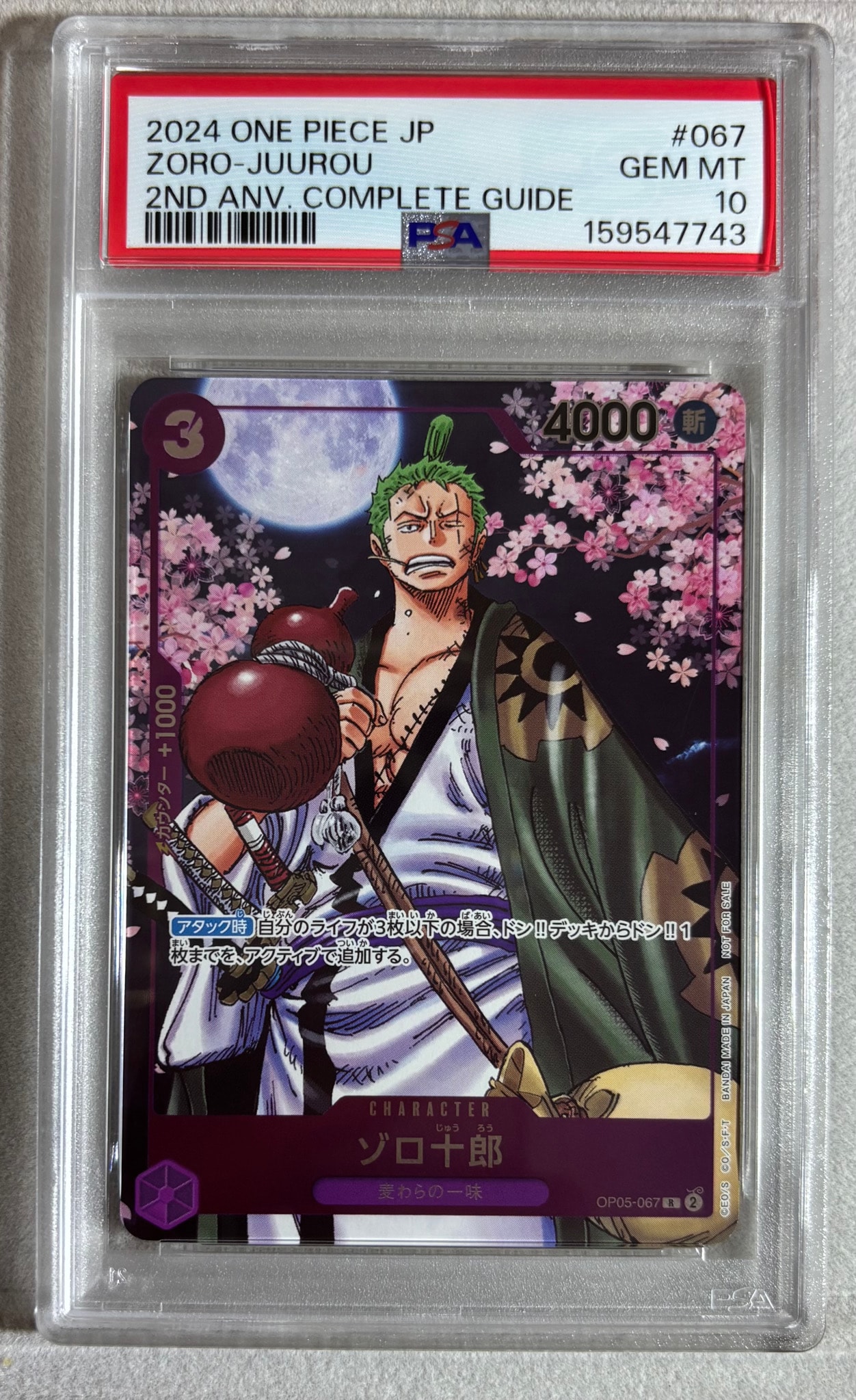 ゾロ十郎 R [OP05-067](プロモーションカード「ONE PIECE CARD GAME
