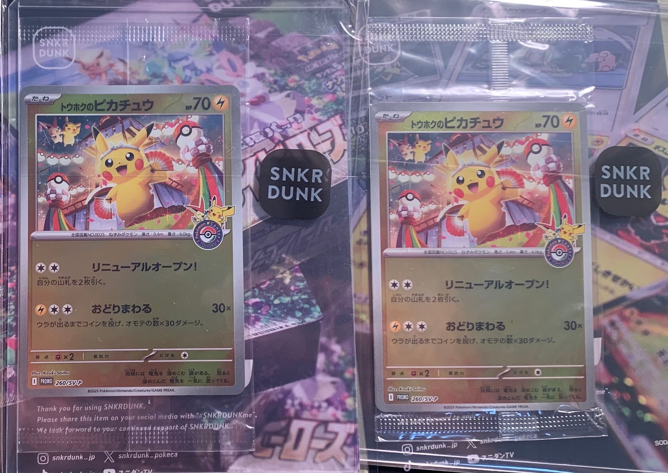 トウホクのピカチュウ P [SV-P 260](スペシャルBOX「ポケモンセンタートウホク」)