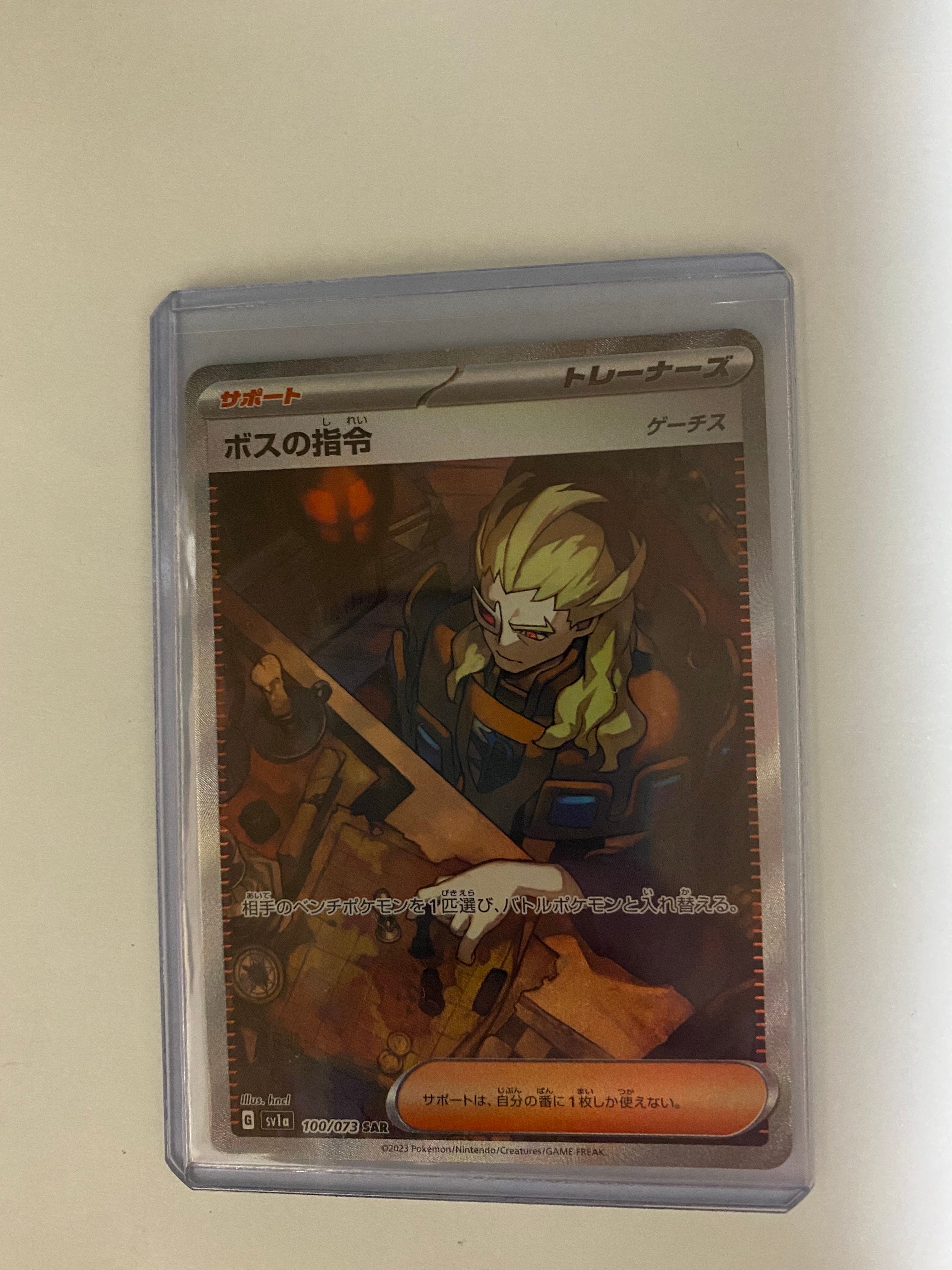 ボスの指令(ゲーチス) SAR[SV1a 100/073](スカーレット&バイオレット 拡張パック「トリプレットビート」)