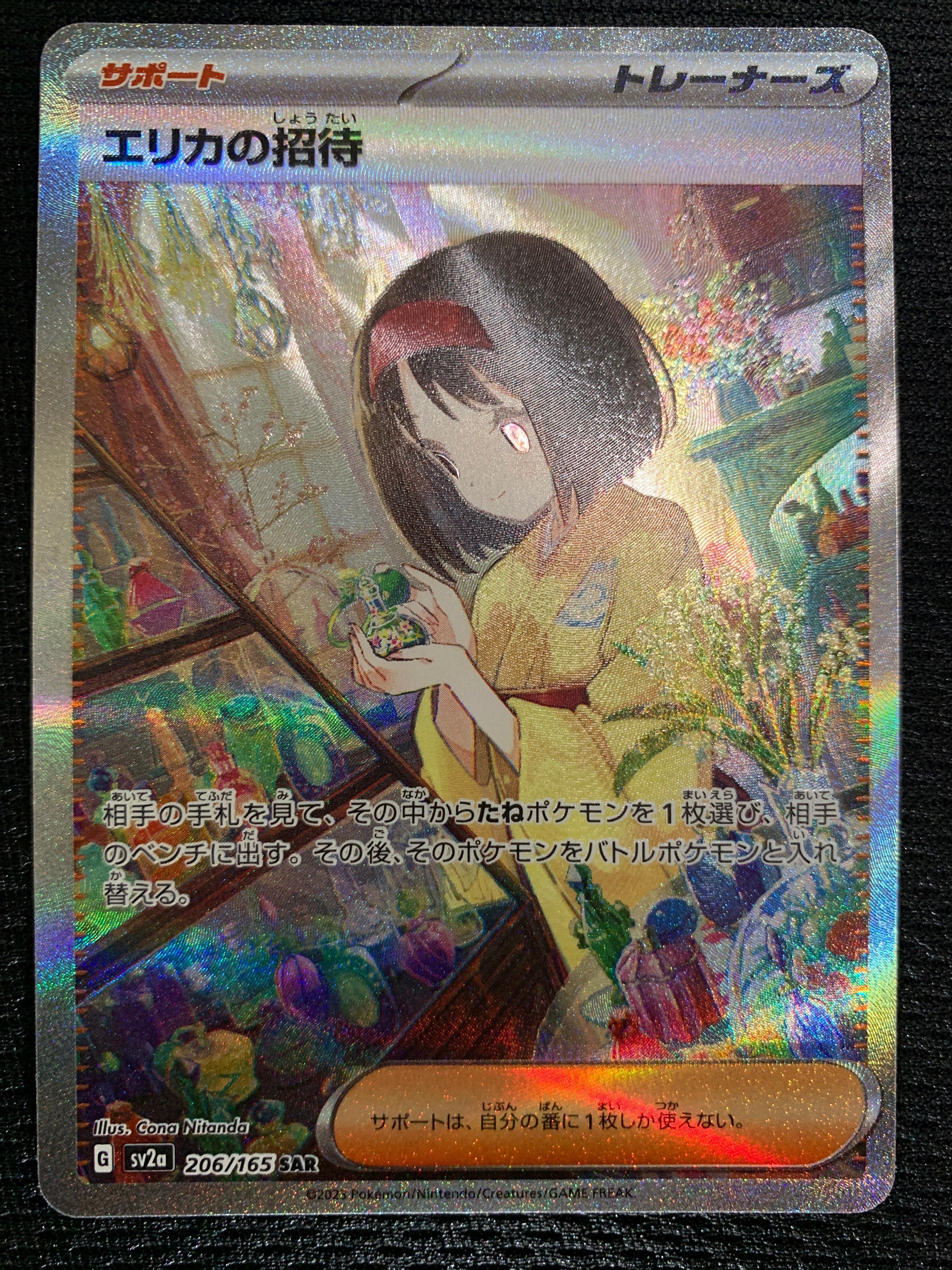エリカの招待 SAR[SV2a 206/165](強化拡張パック「ポケモンカード151」)