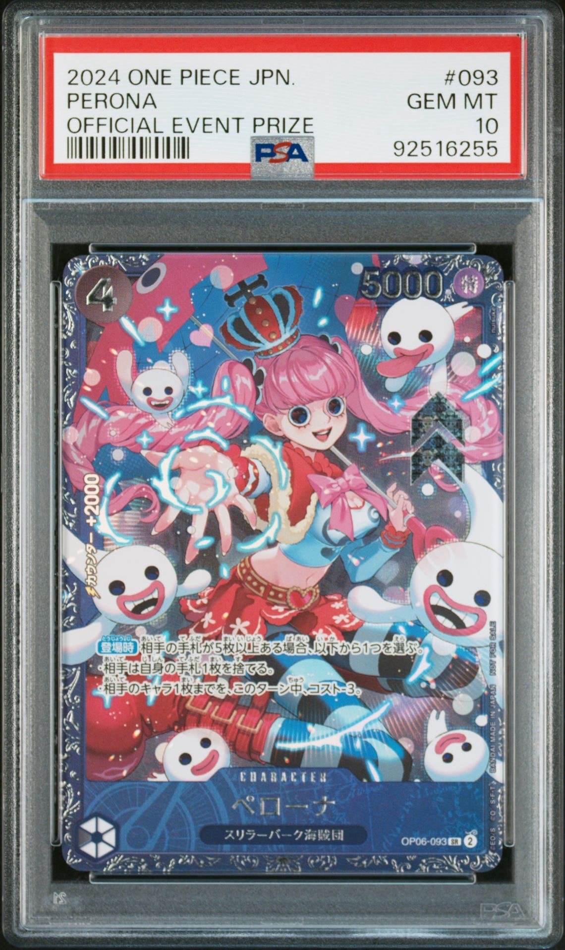 ペローナ SR [OP06-093] (フラッグシップバトル ベスト8記念品) for Japan