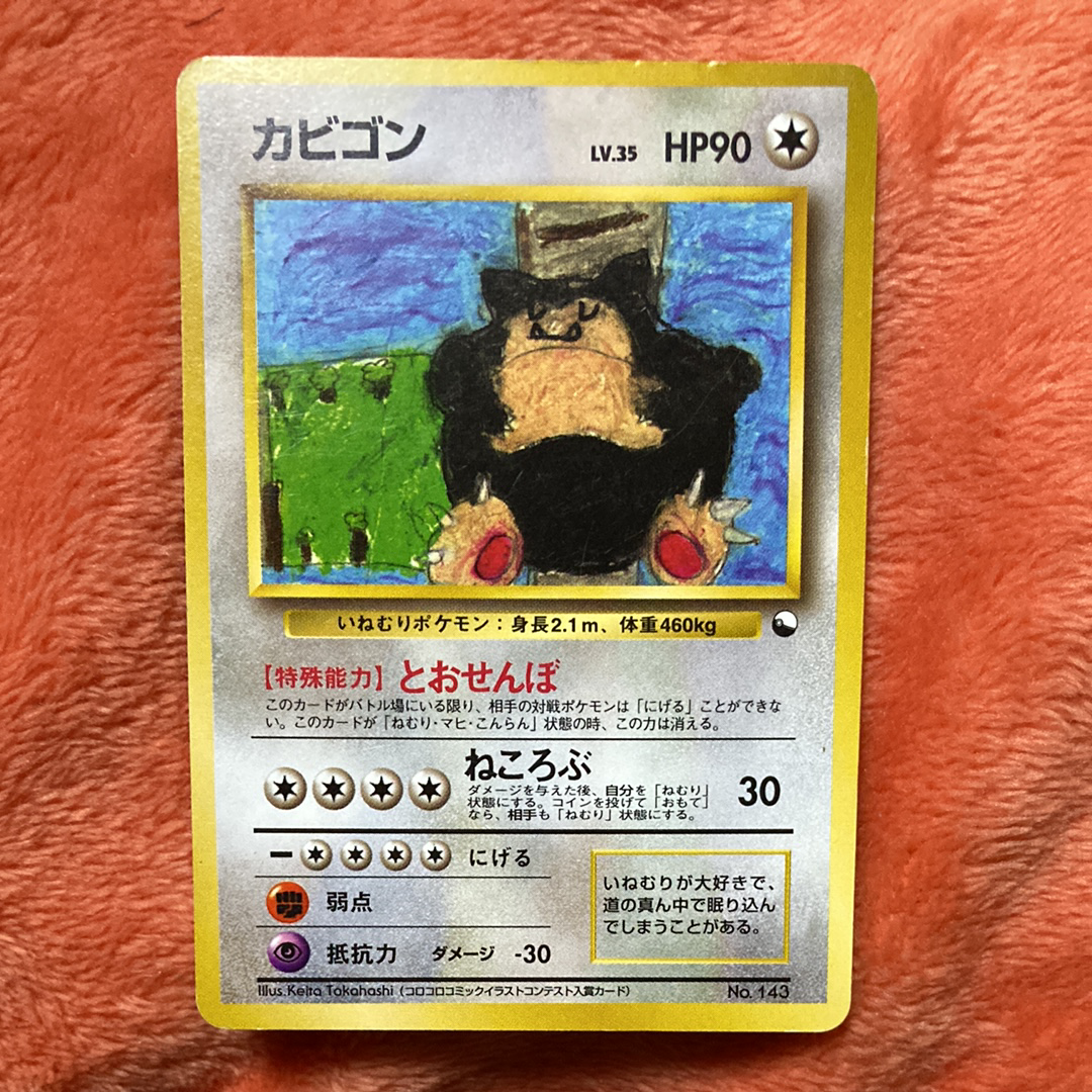 カビゴン : 旧裏 [PMCG-QS No.143](構築デッキ「クイックスターターギフト」)