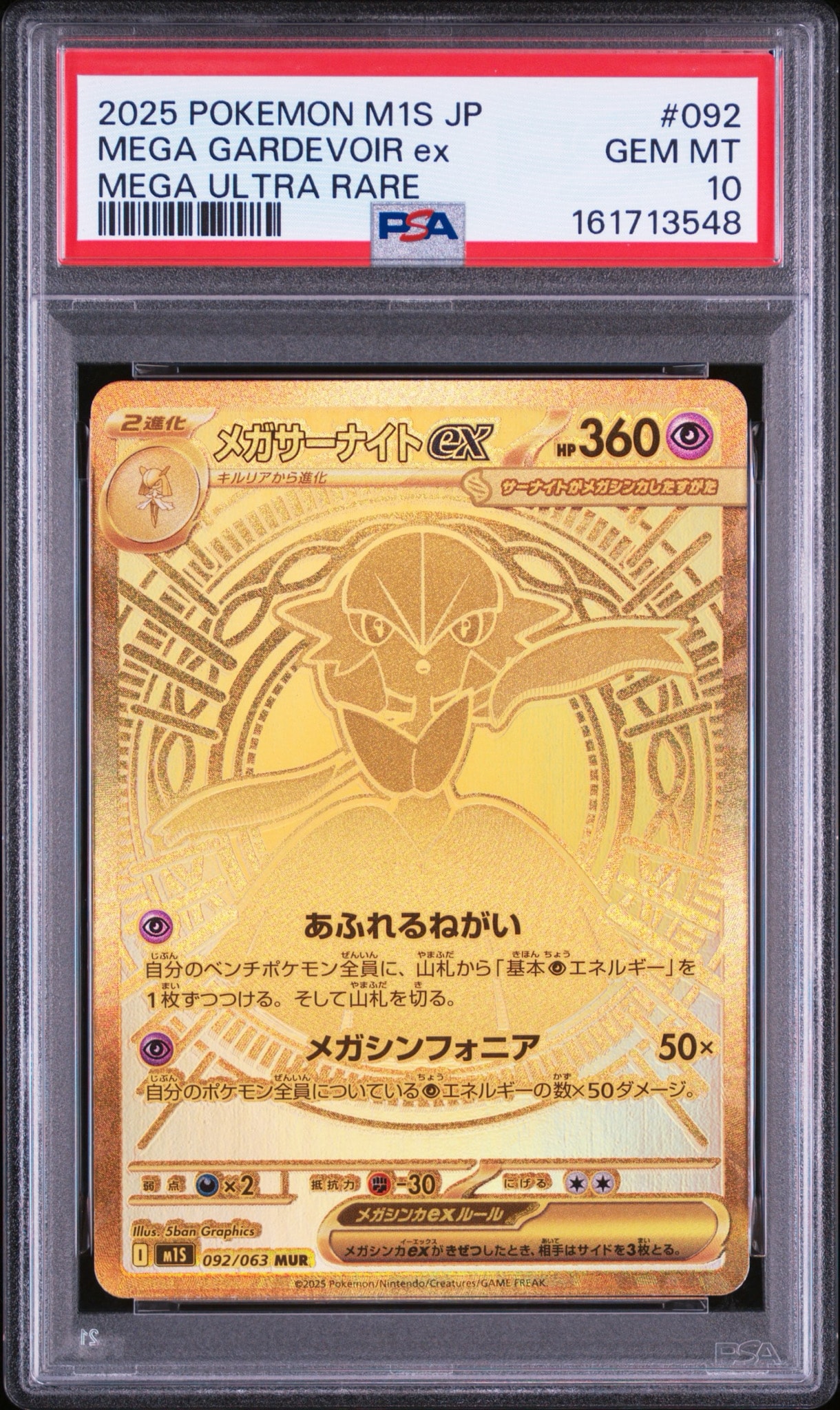 メガサーナイトex MUR M1S 092/063 PSA9】メガサーナイトex MUR [M1S 092/063](拡張パック「メガ