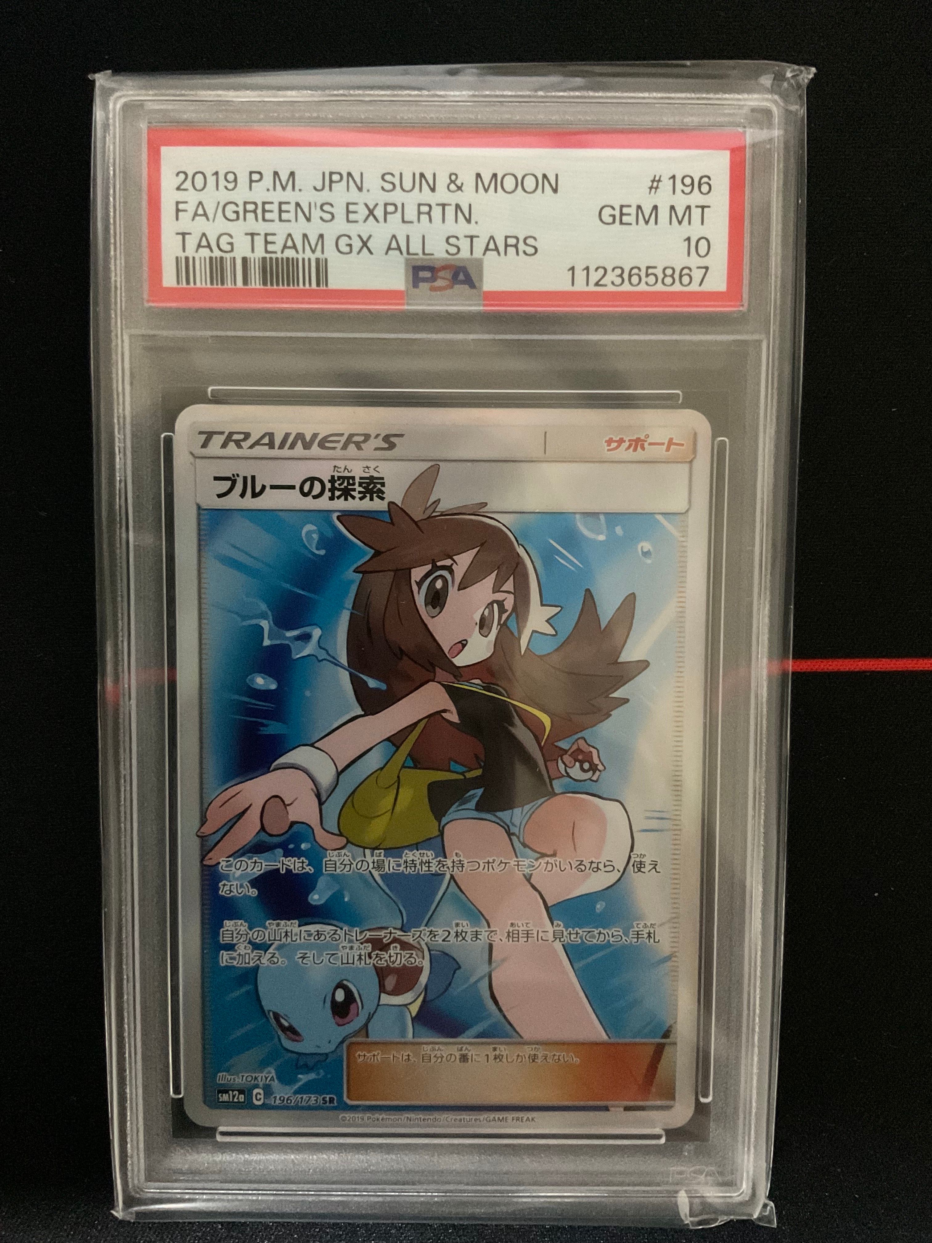 ブルーの探索 SR[SM12a 196/173](ハイクラスパック「TAG TEAM GX タッグオールスターズ」)