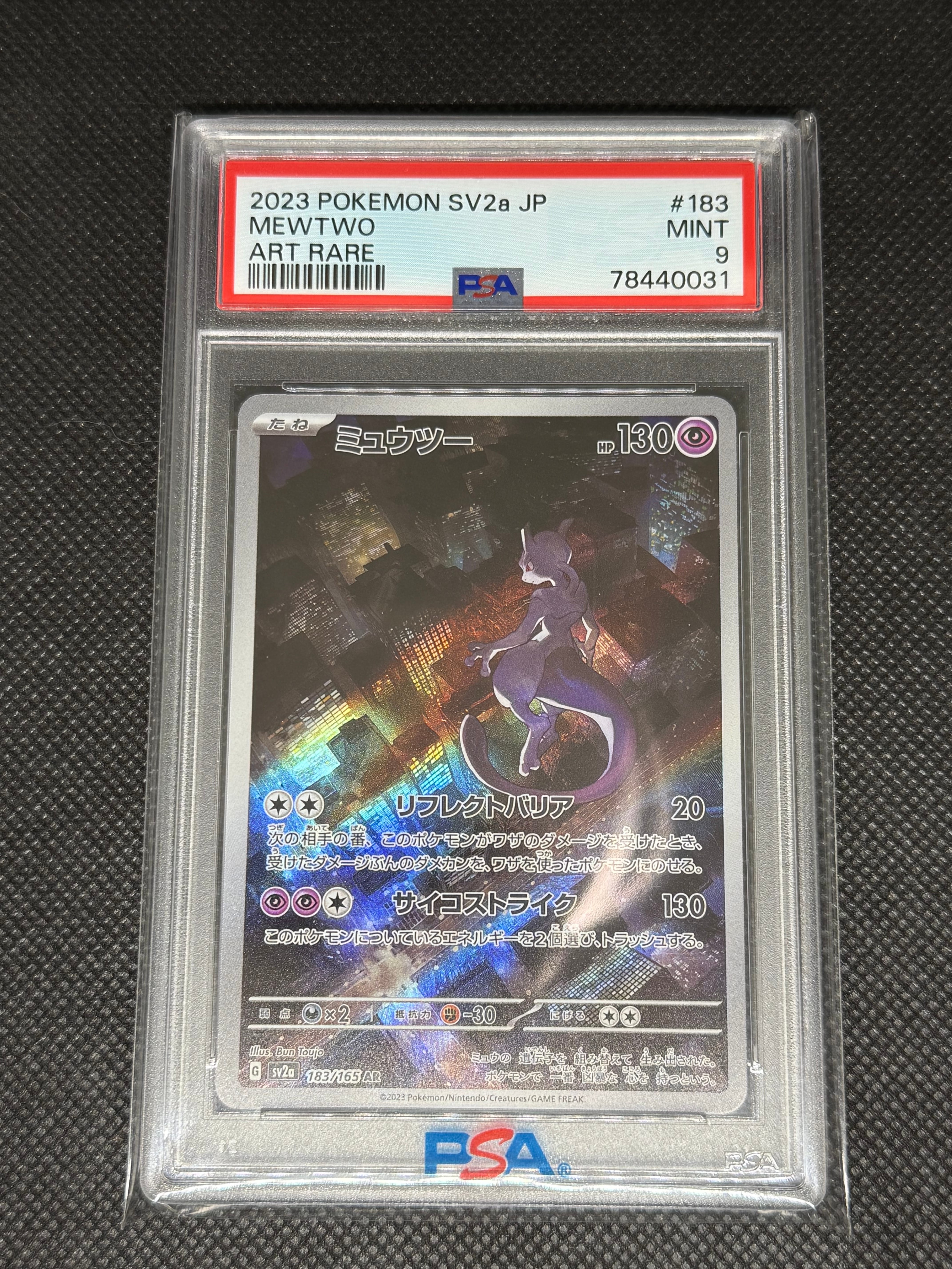 ミュウツー AR[SV2a 183/165](強化拡張パック「ポケモンカード151」)